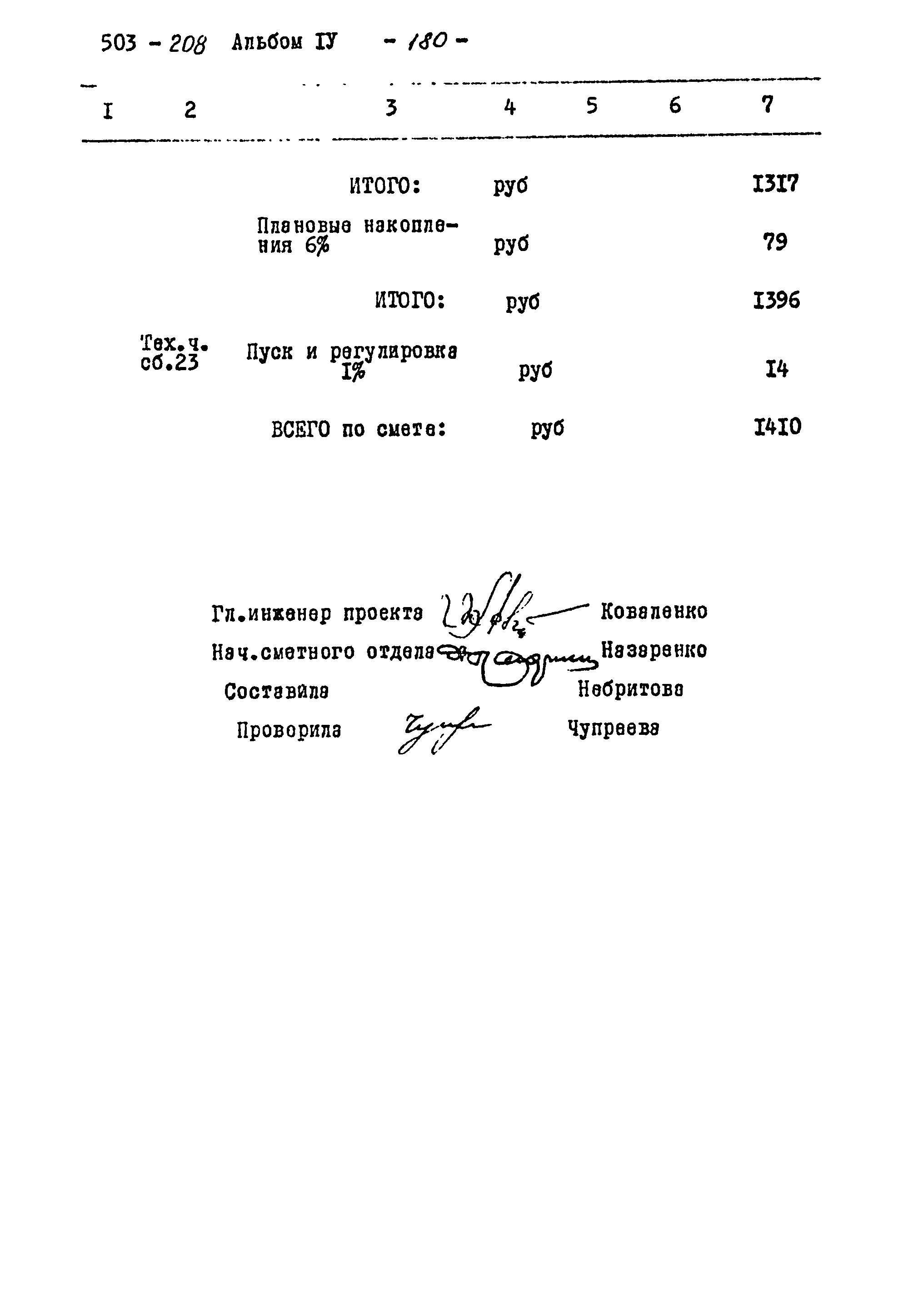 Типовой проект 503-208