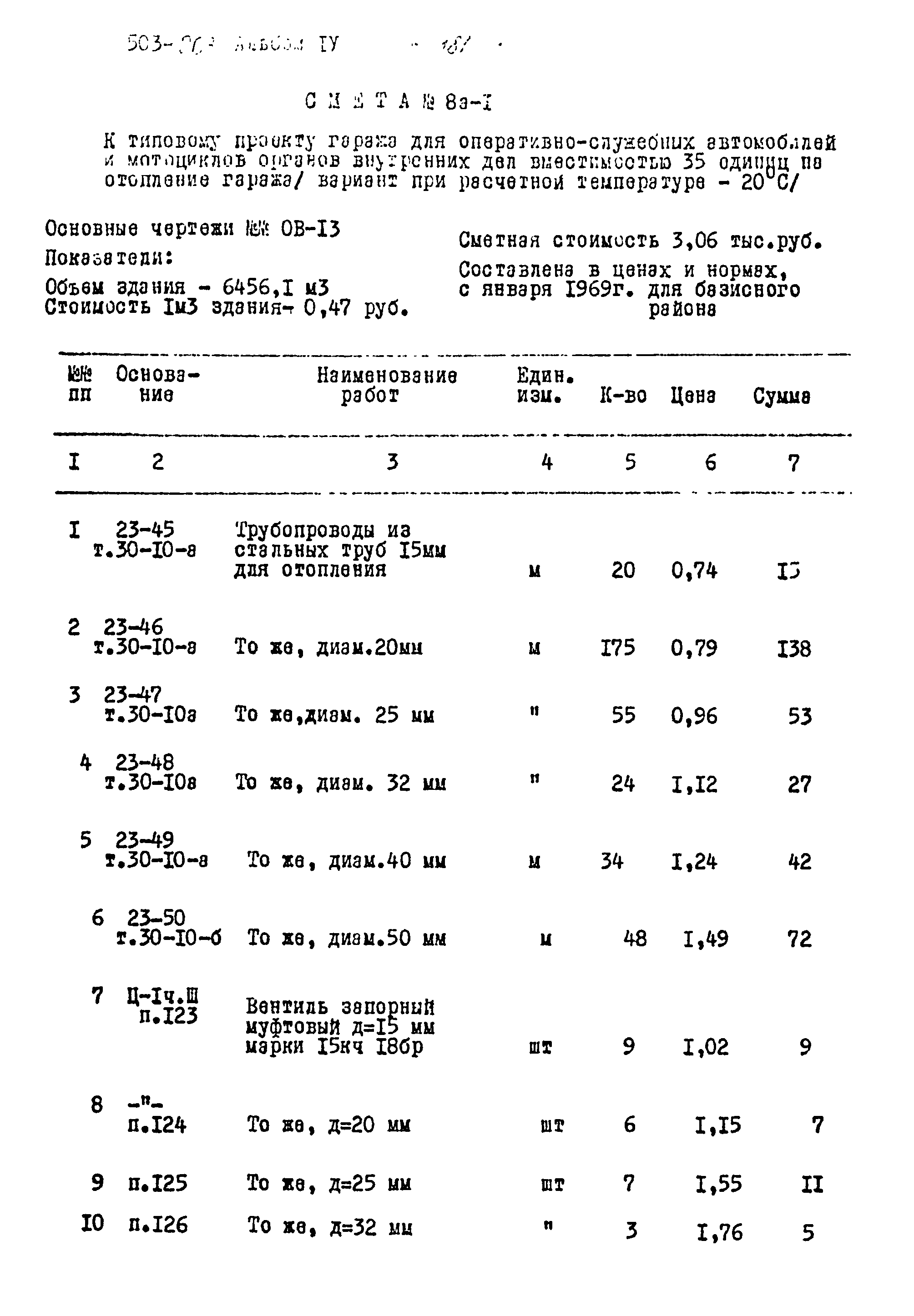 Типовой проект 503-208