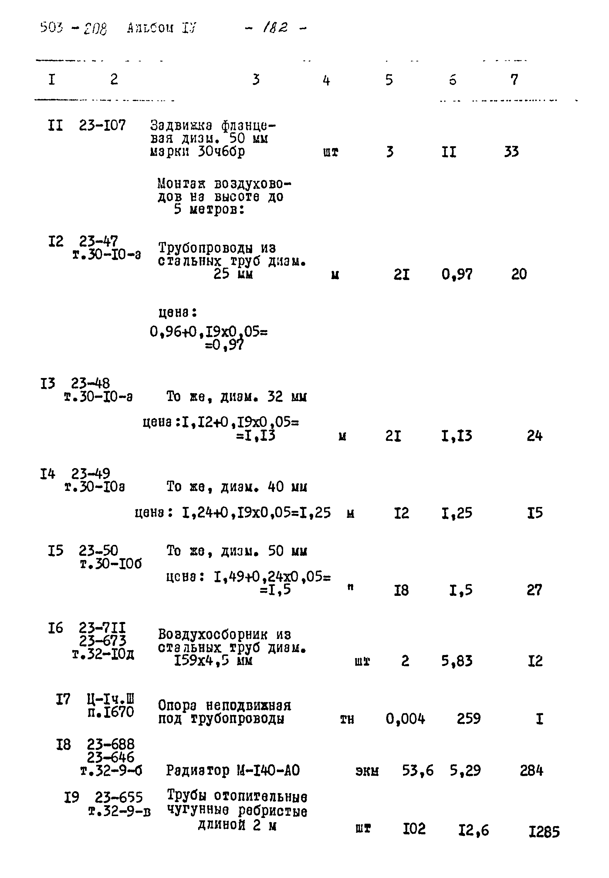 Типовой проект 503-208