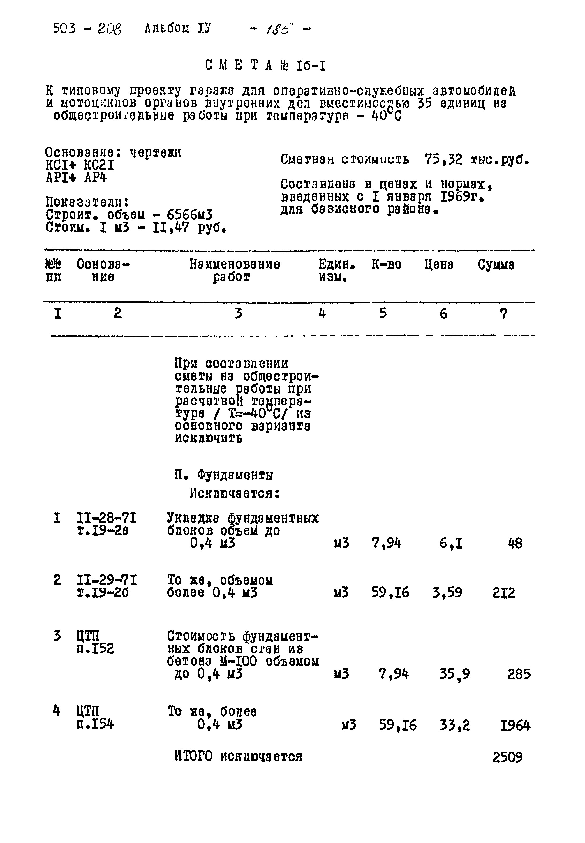 Типовой проект 503-208