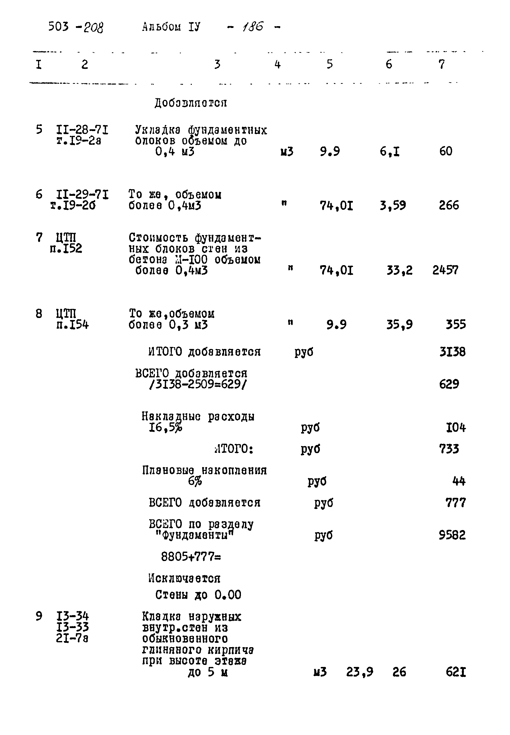 Типовой проект 503-208