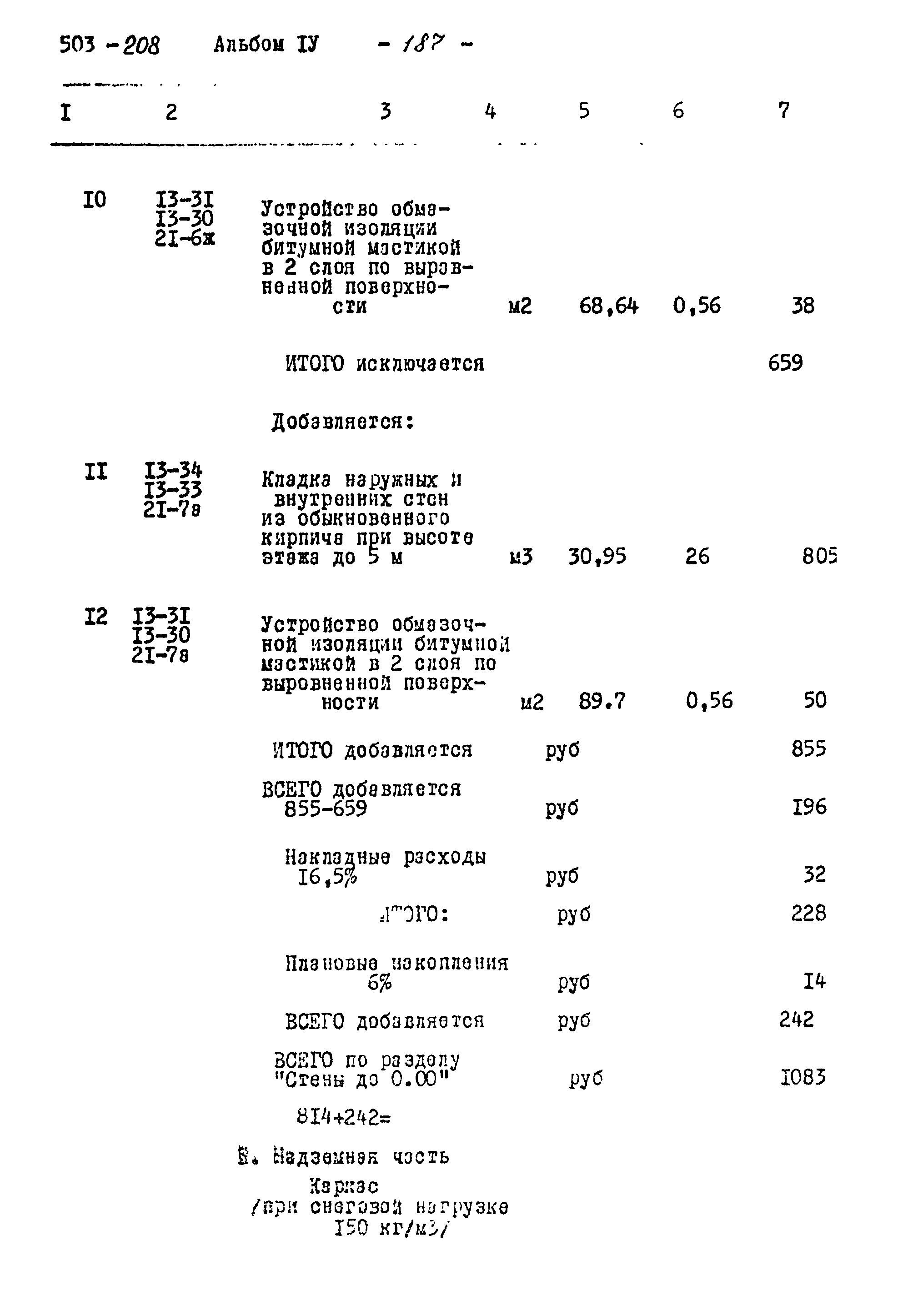 Типовой проект 503-208