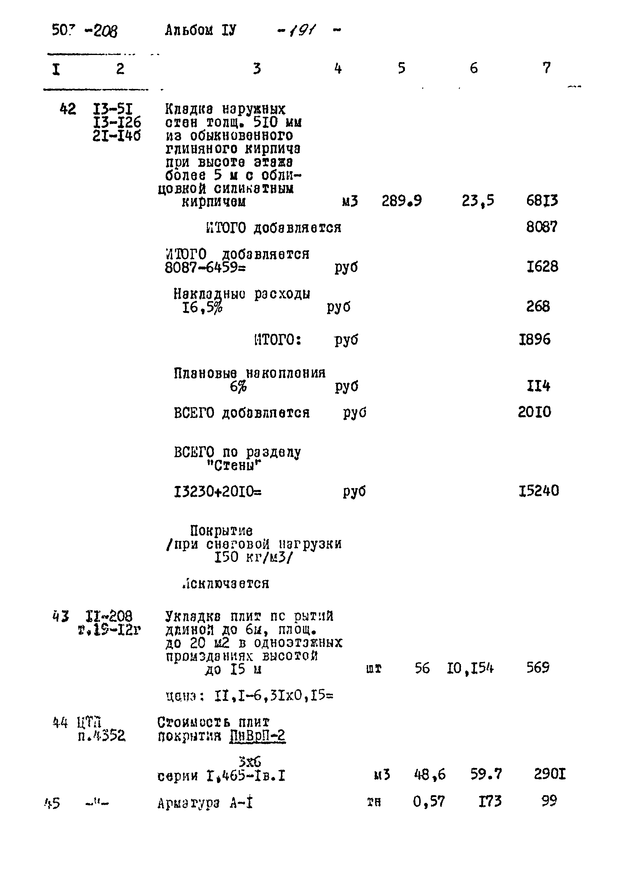 Типовой проект 503-208