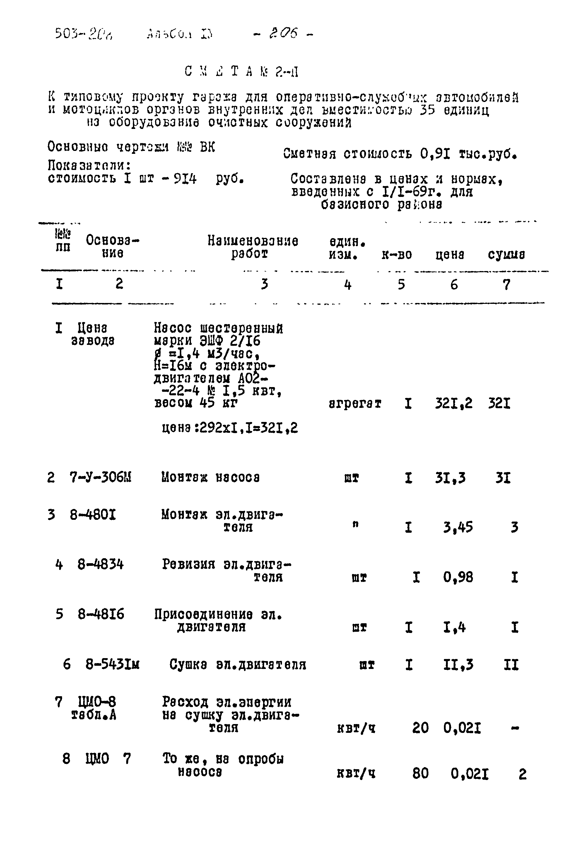 Типовой проект 503-208