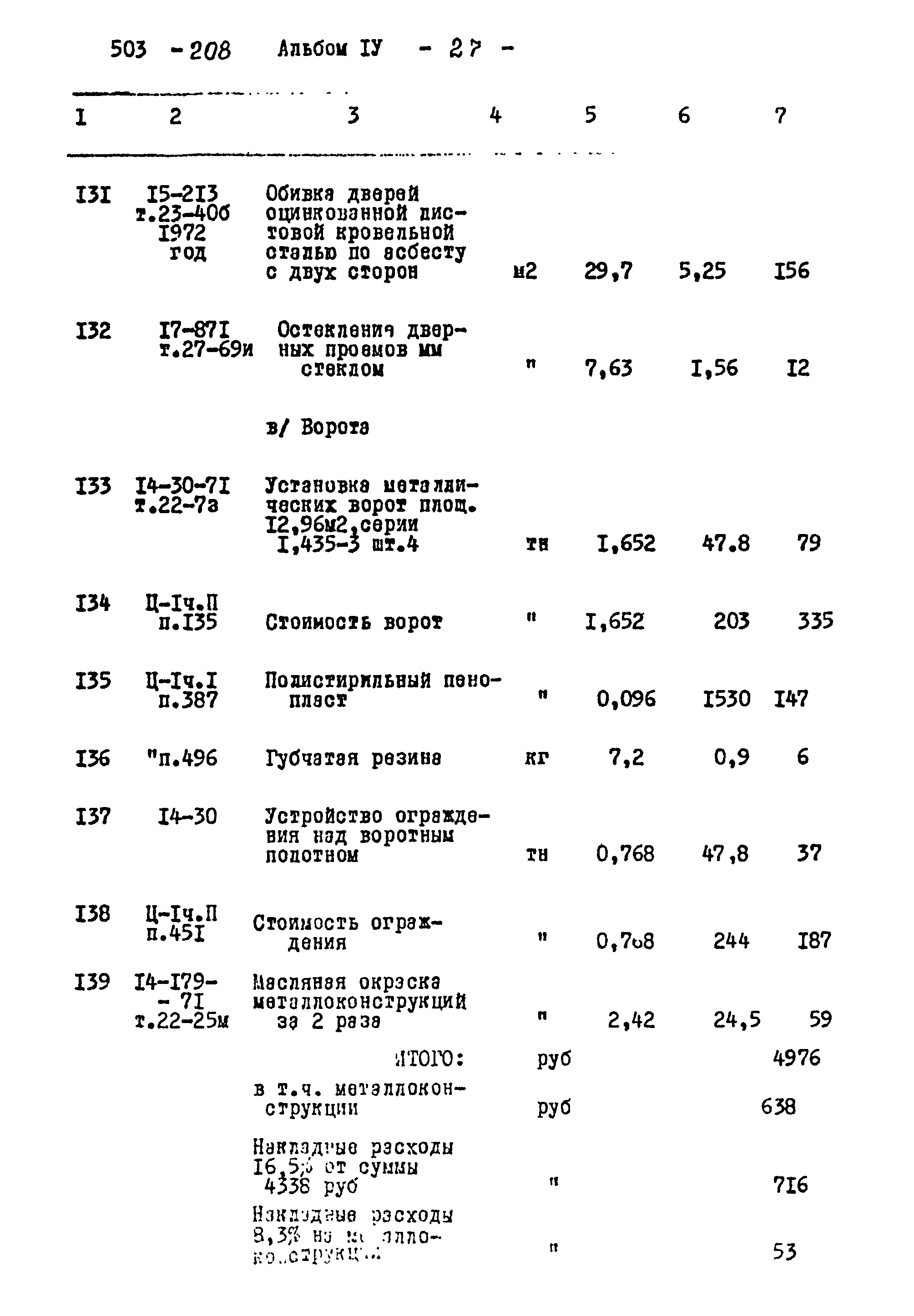 Типовой проект 503-208