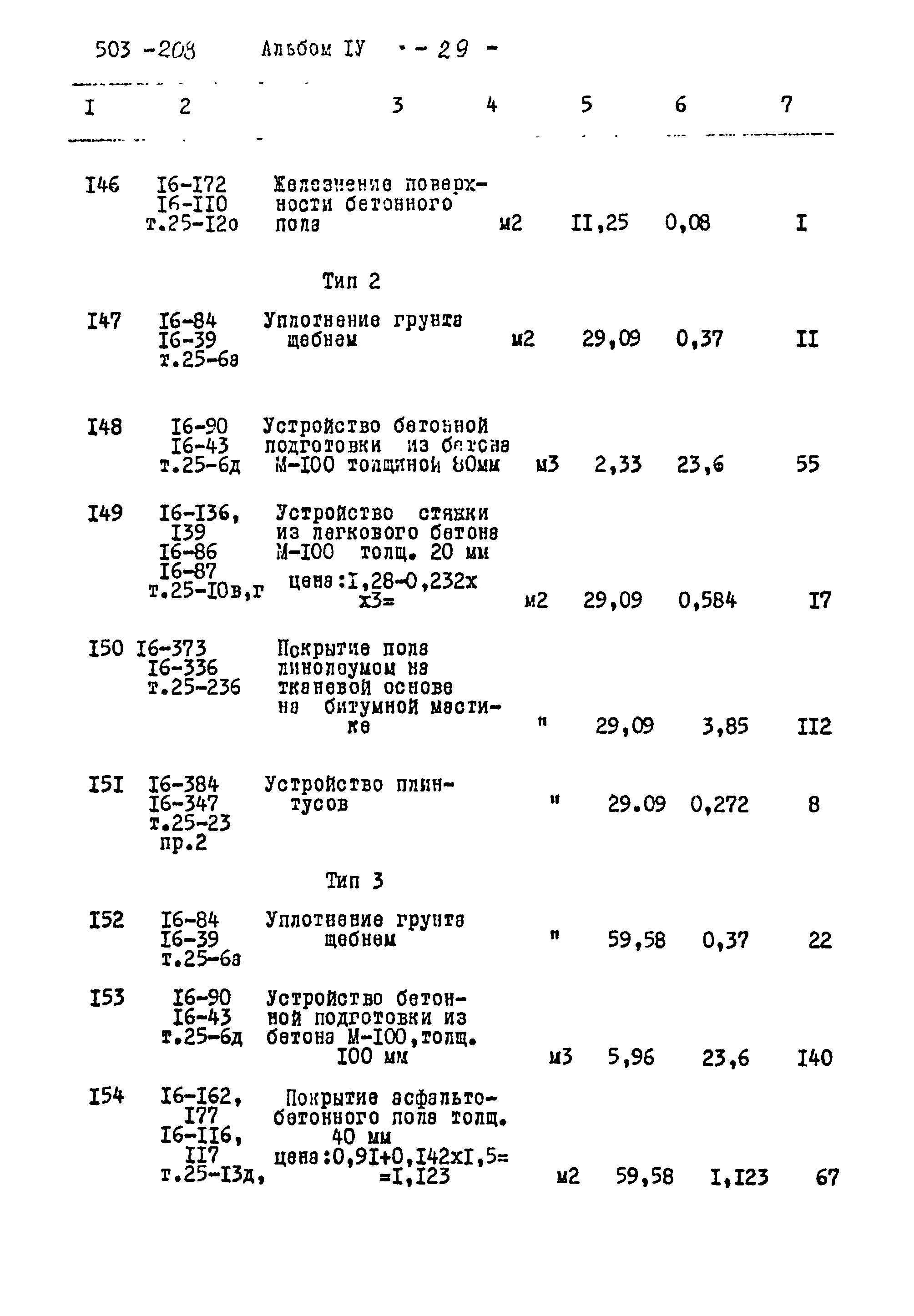 Типовой проект 503-208