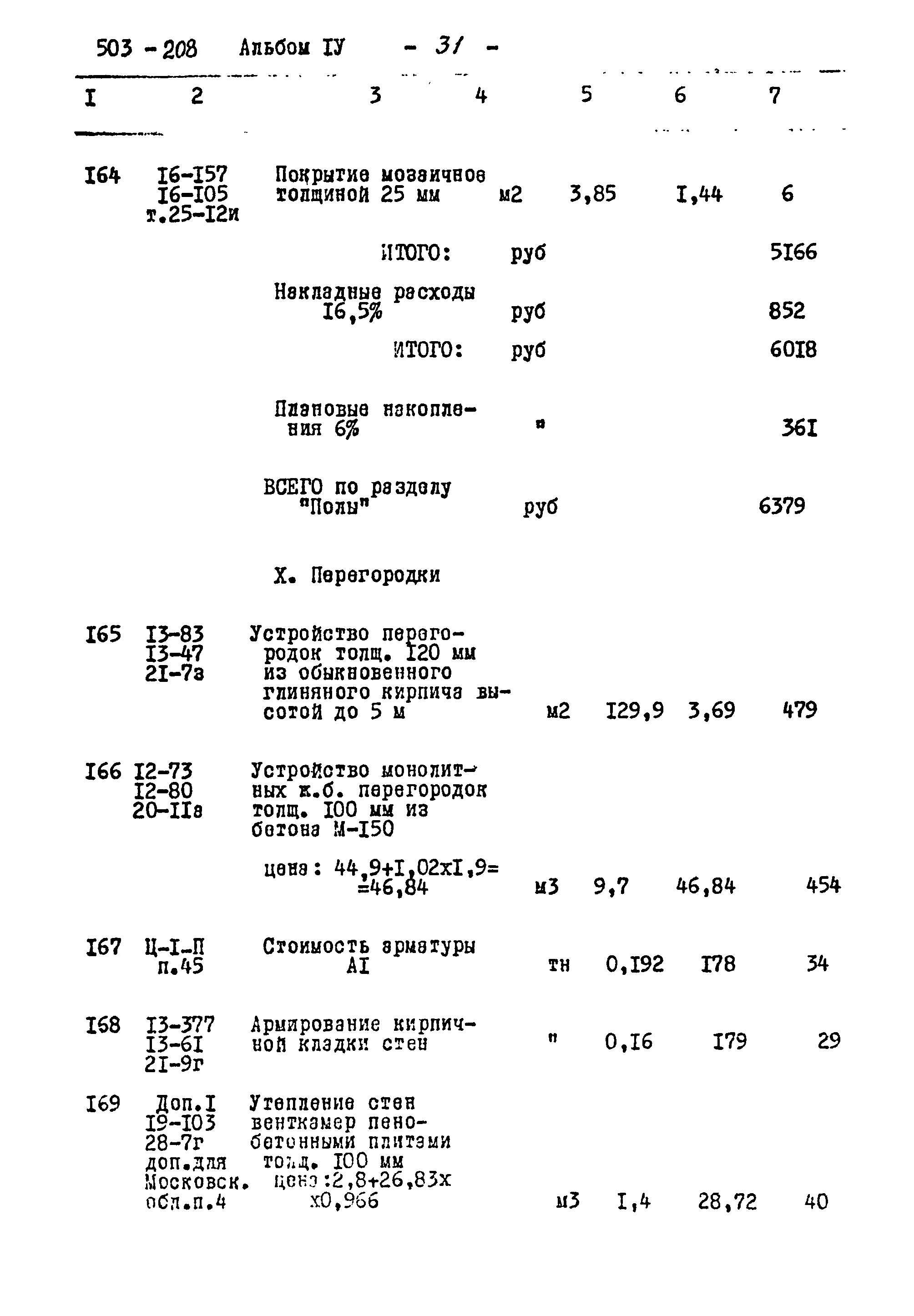 Типовой проект 503-208