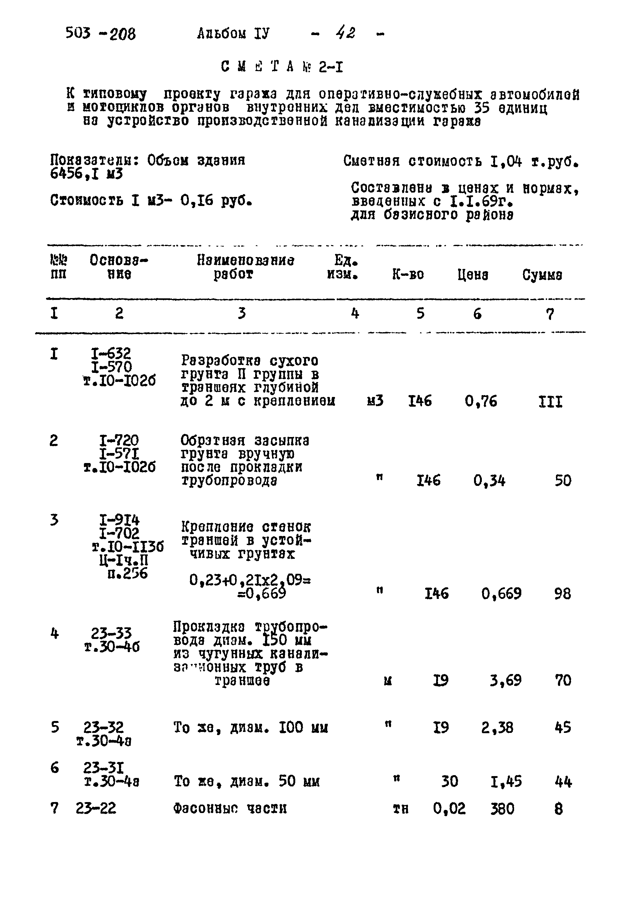 Типовой проект 503-208