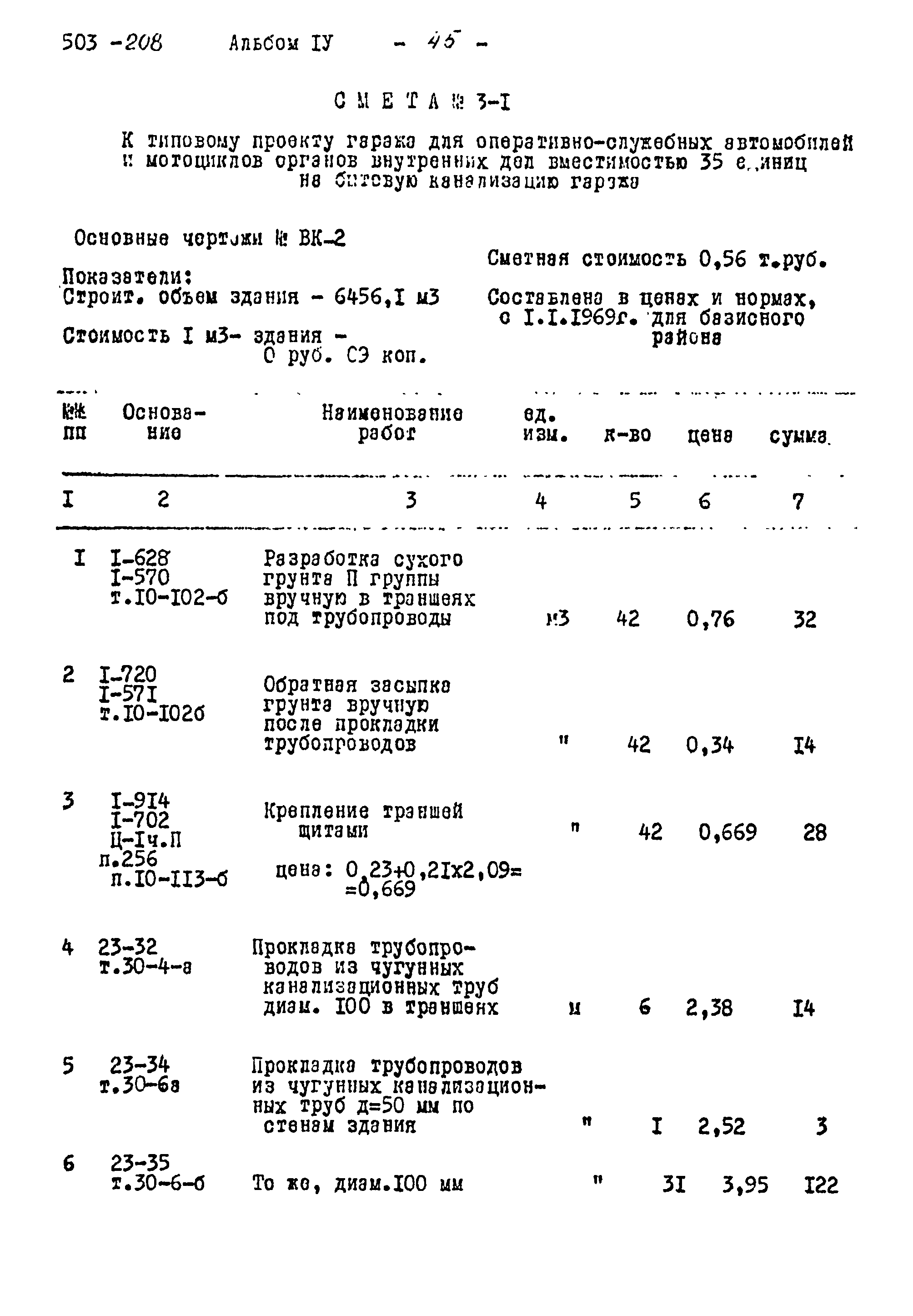 Типовой проект 503-208