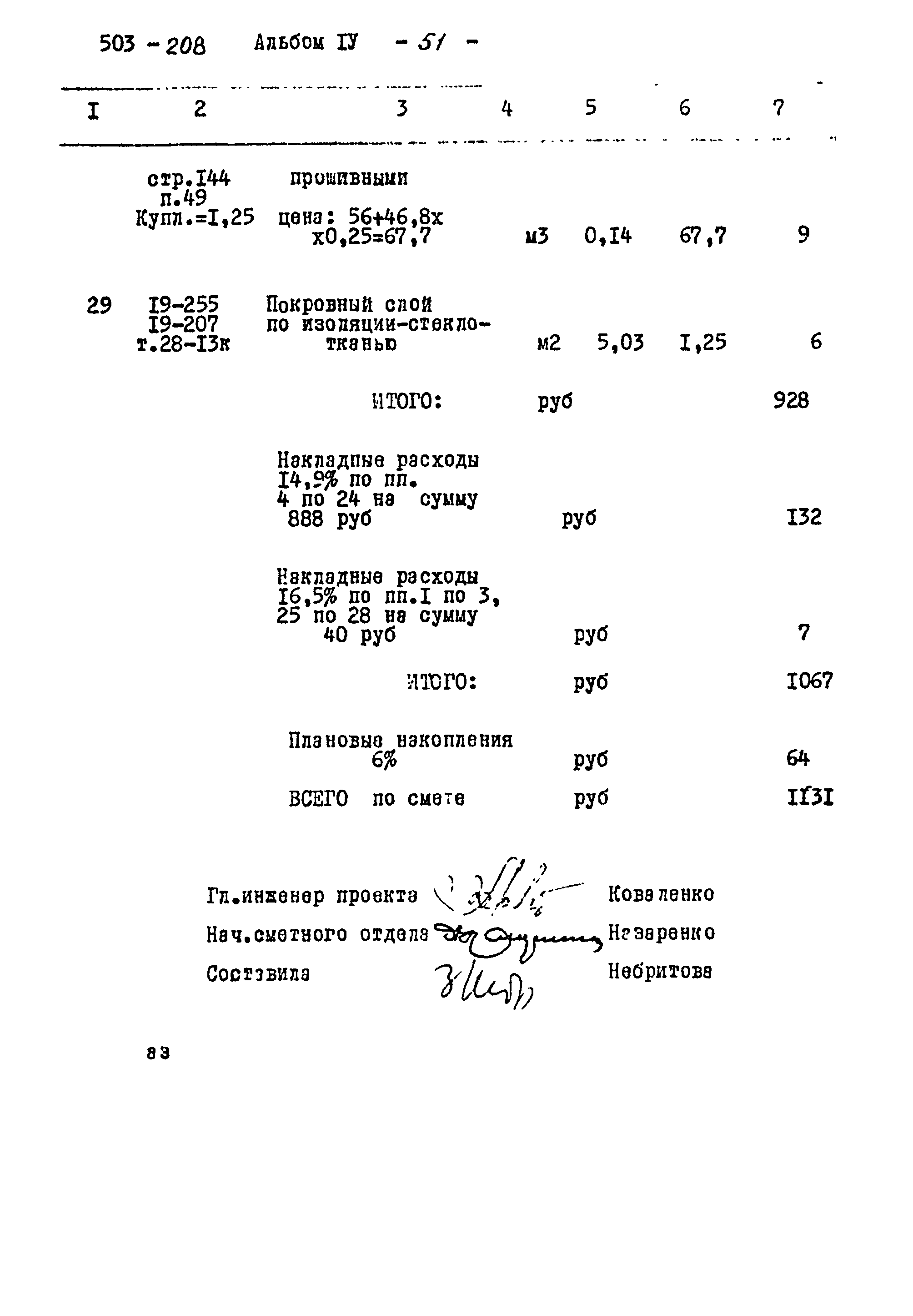 Типовой проект 503-208