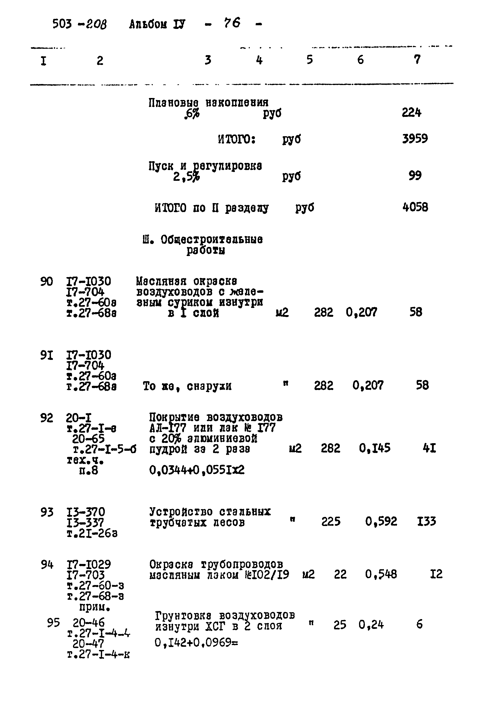 Типовой проект 503-208