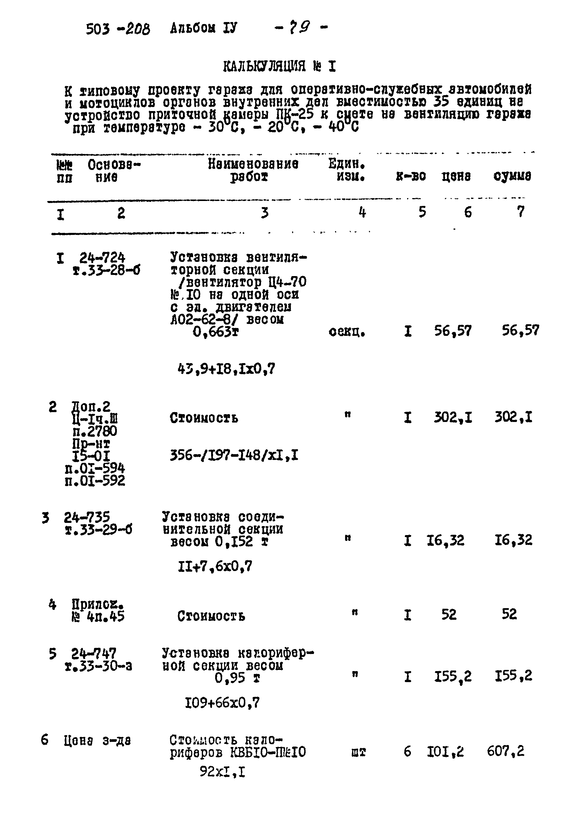 Типовой проект 503-208