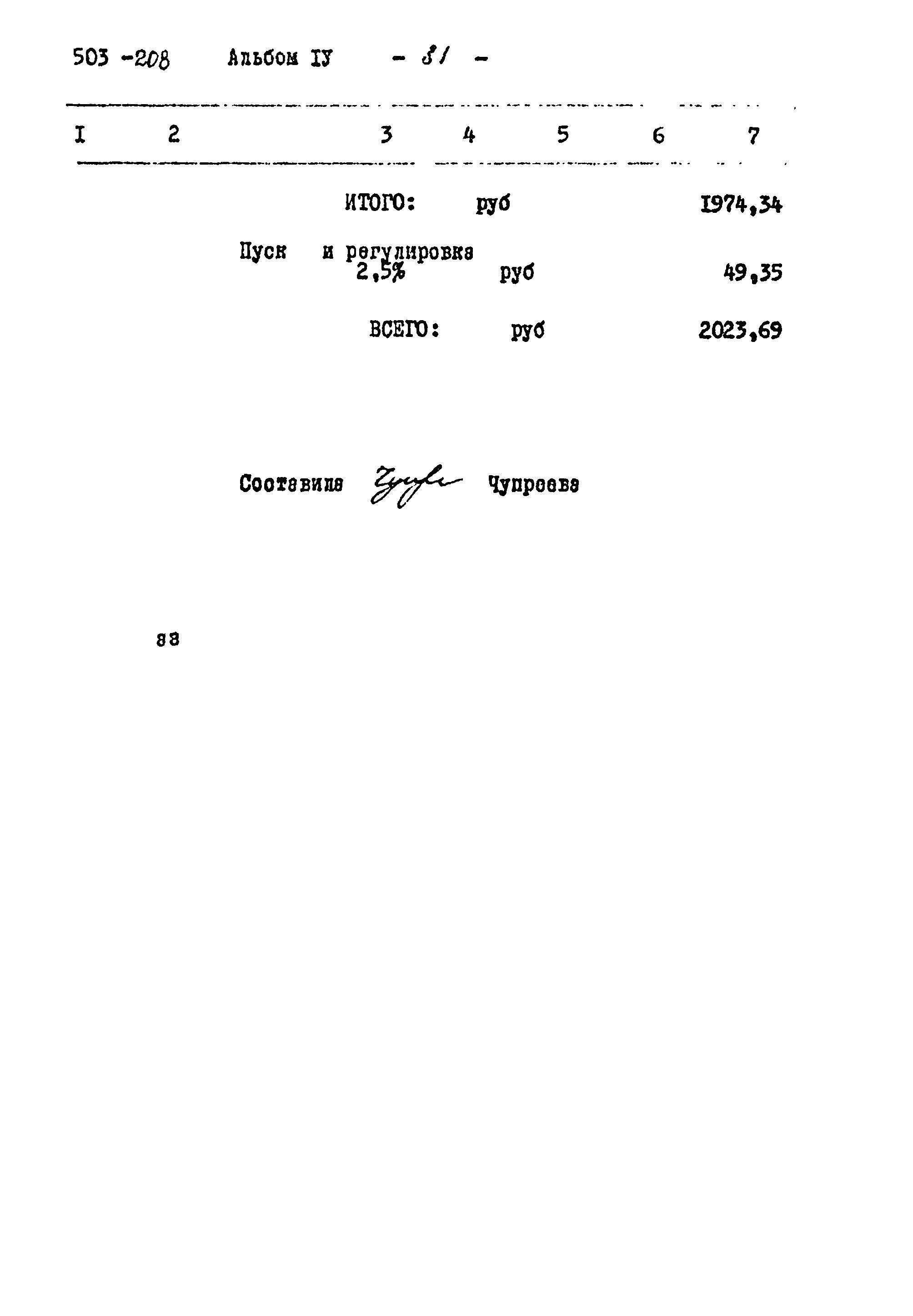 Типовой проект 503-208