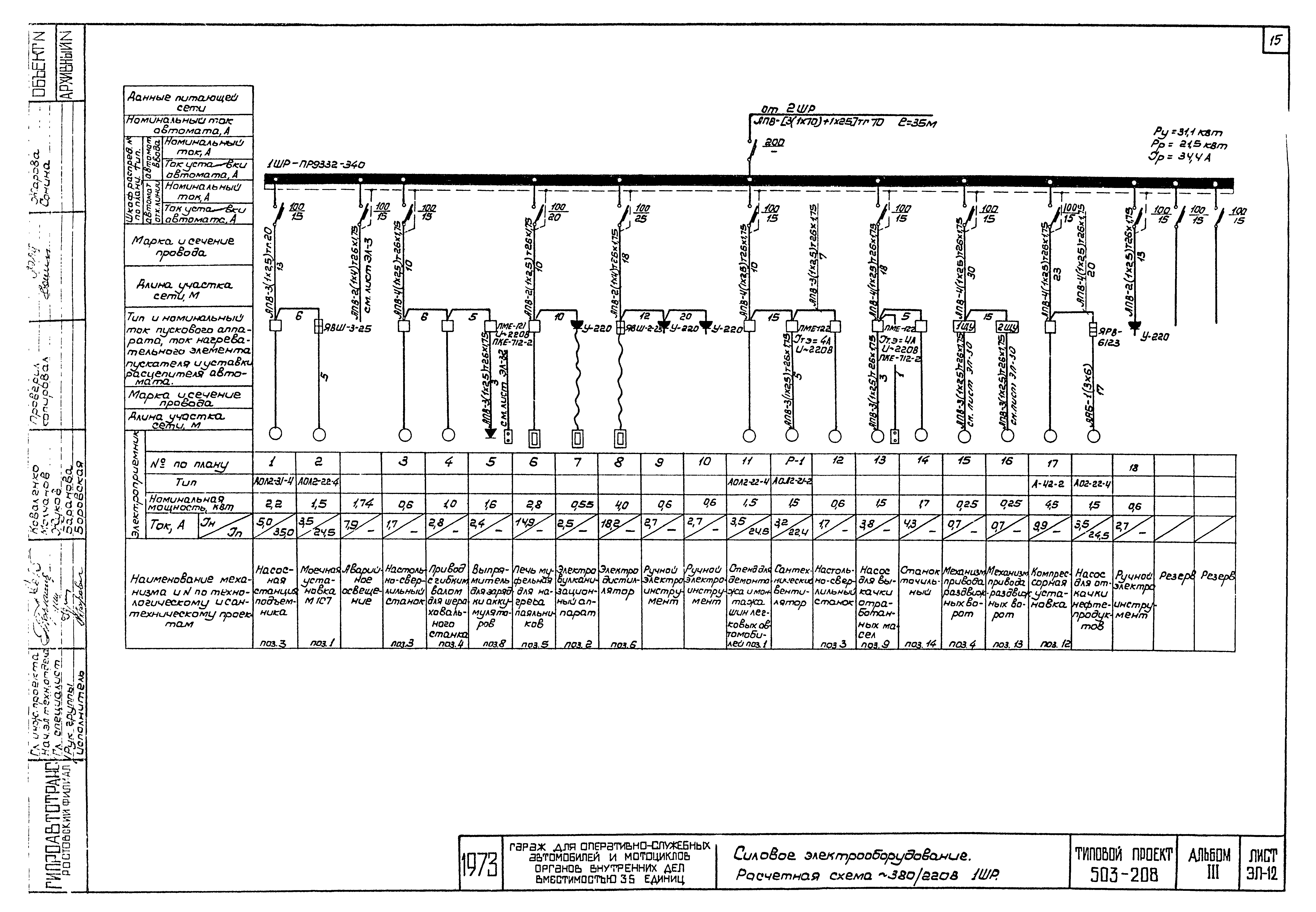 Типовой проект 503-208