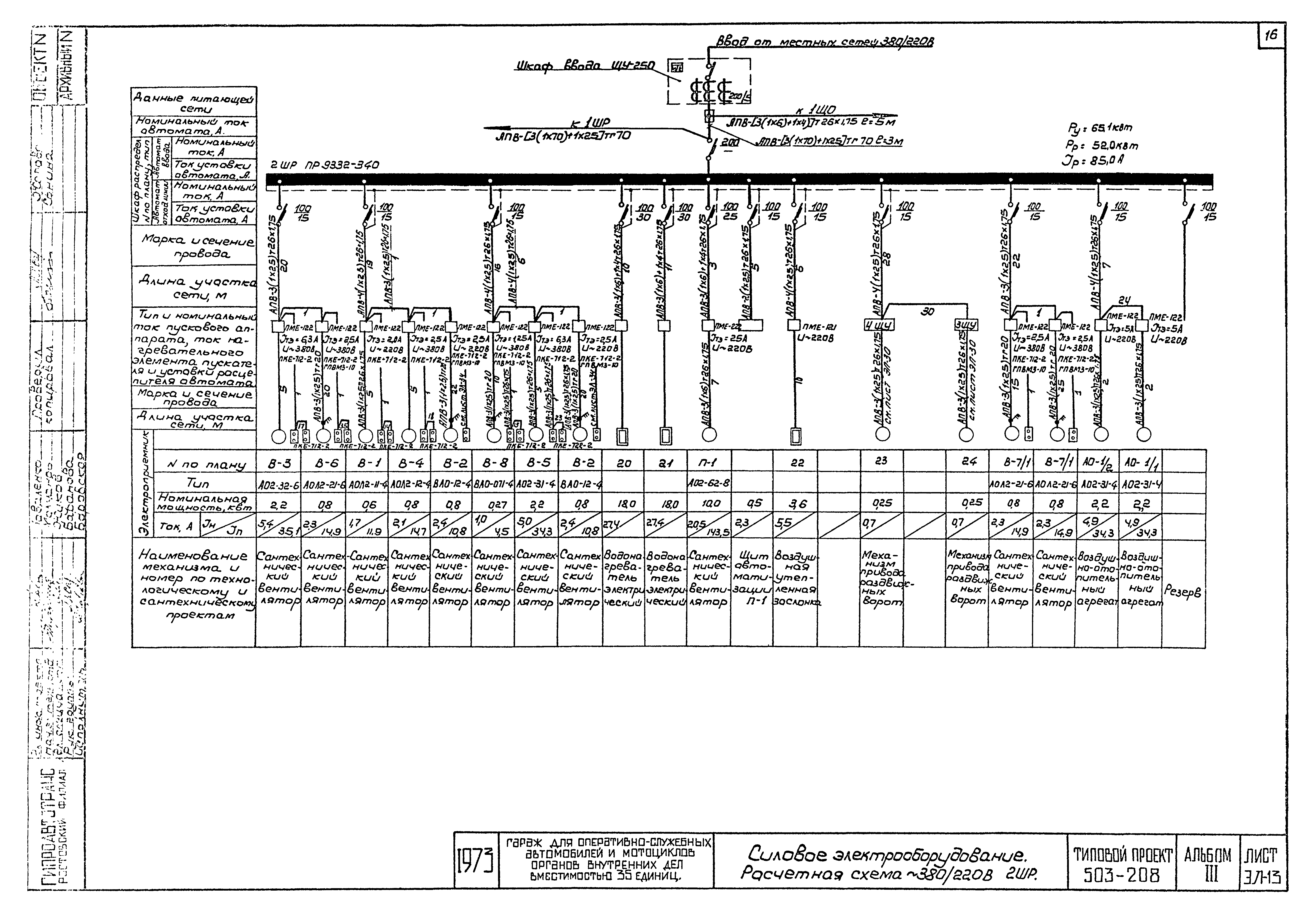 Типовой проект 503-208