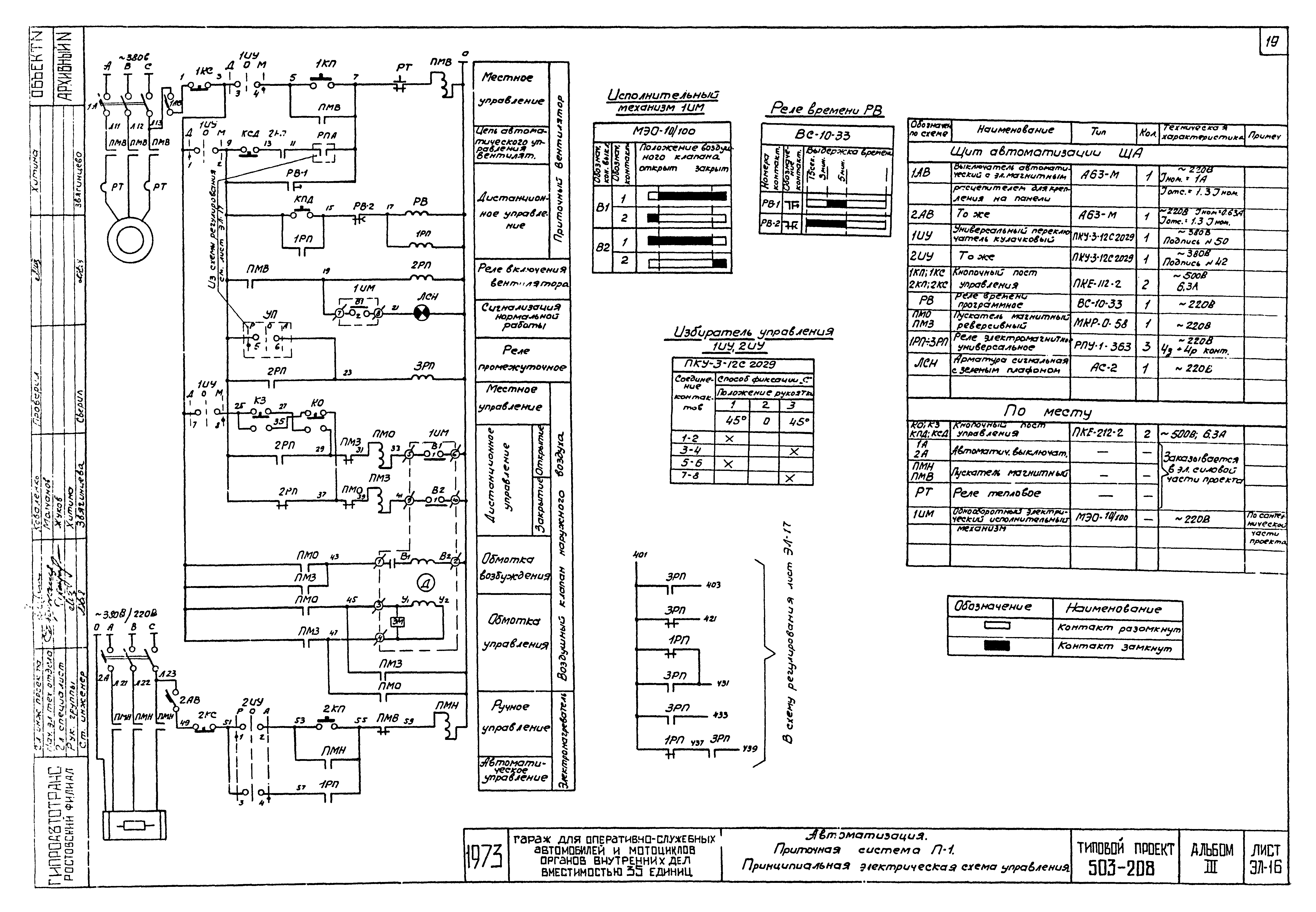 Типовой проект 503-208