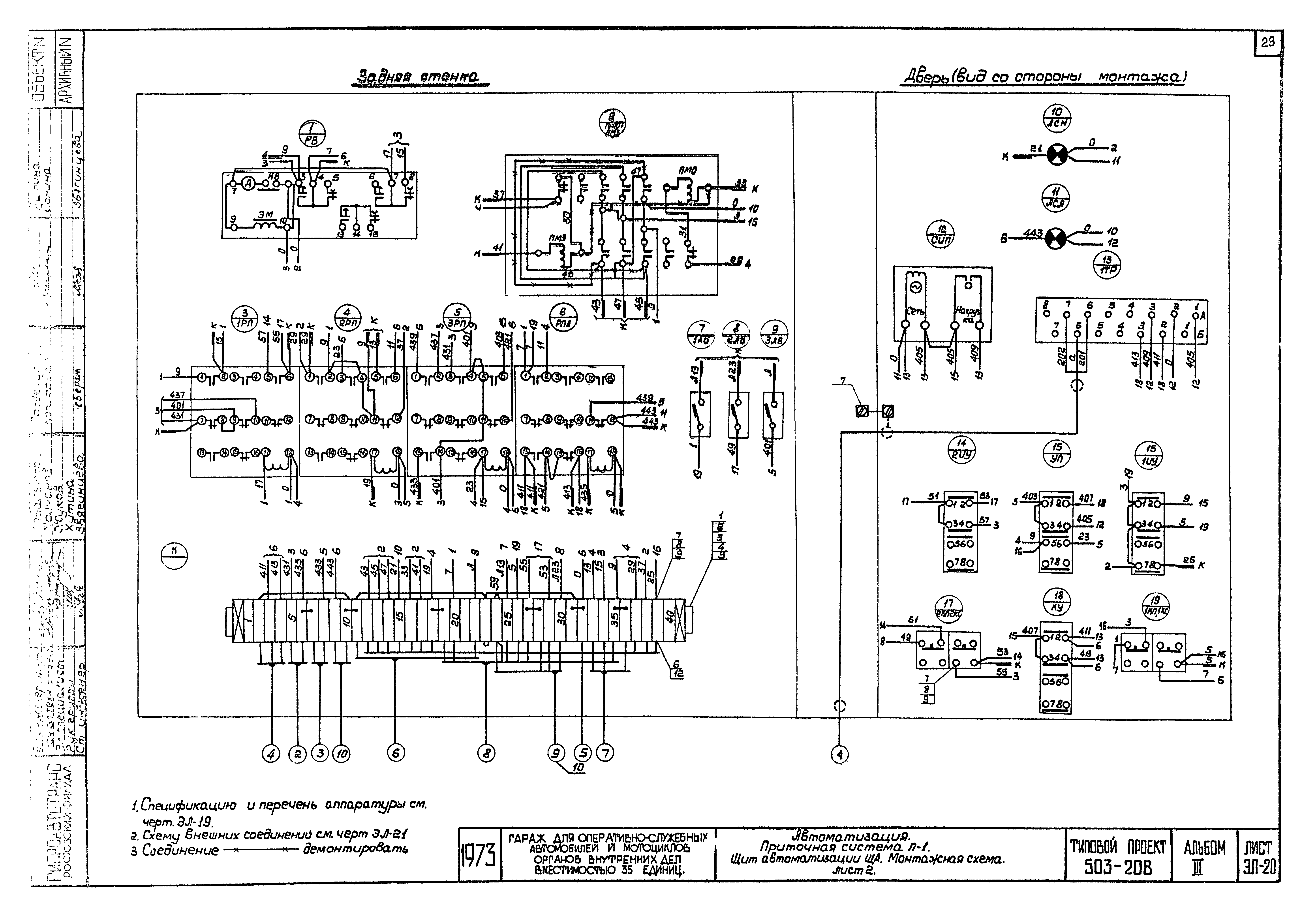 Типовой проект 503-208