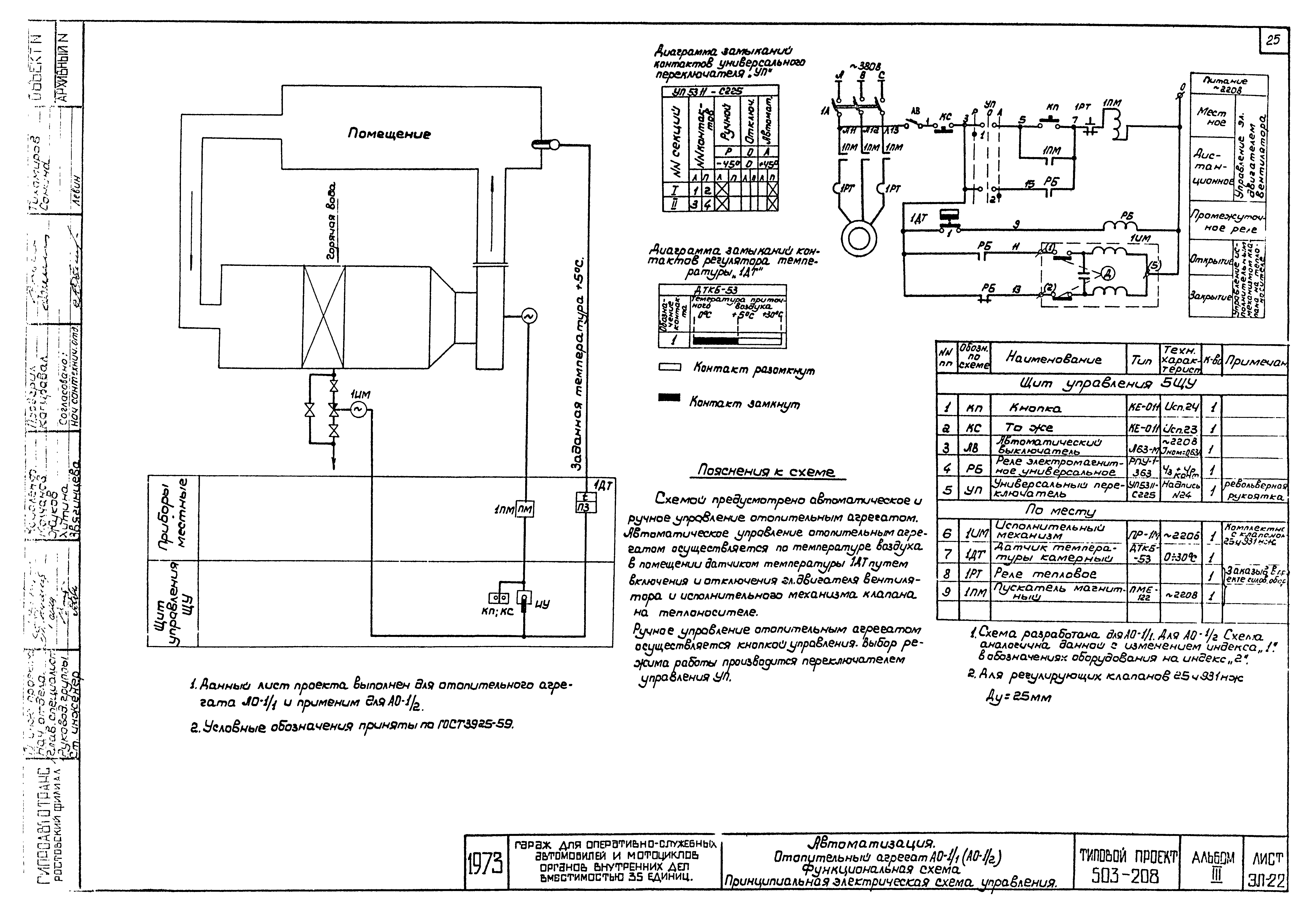 Типовой проект 503-208