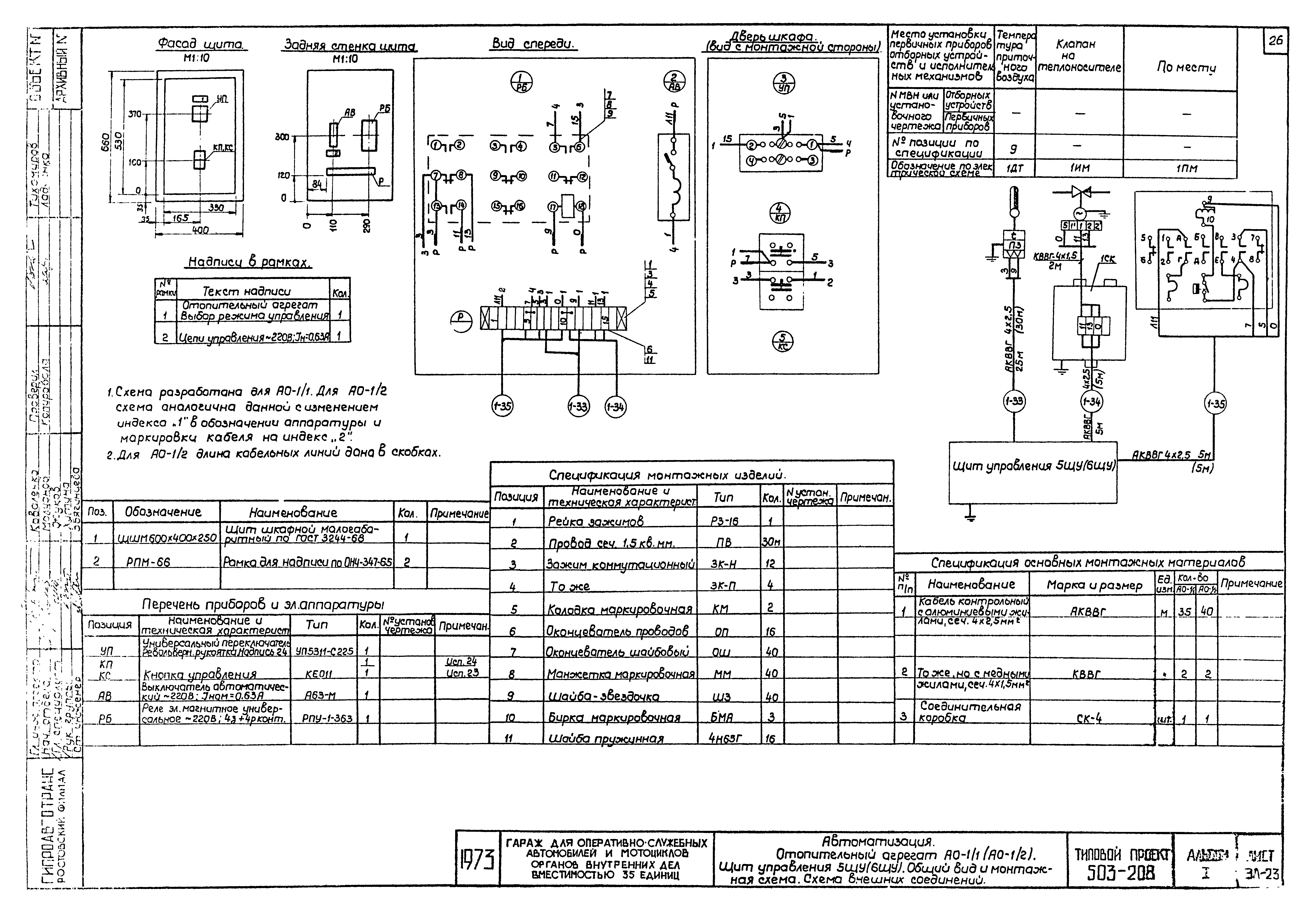 Типовой проект 503-208