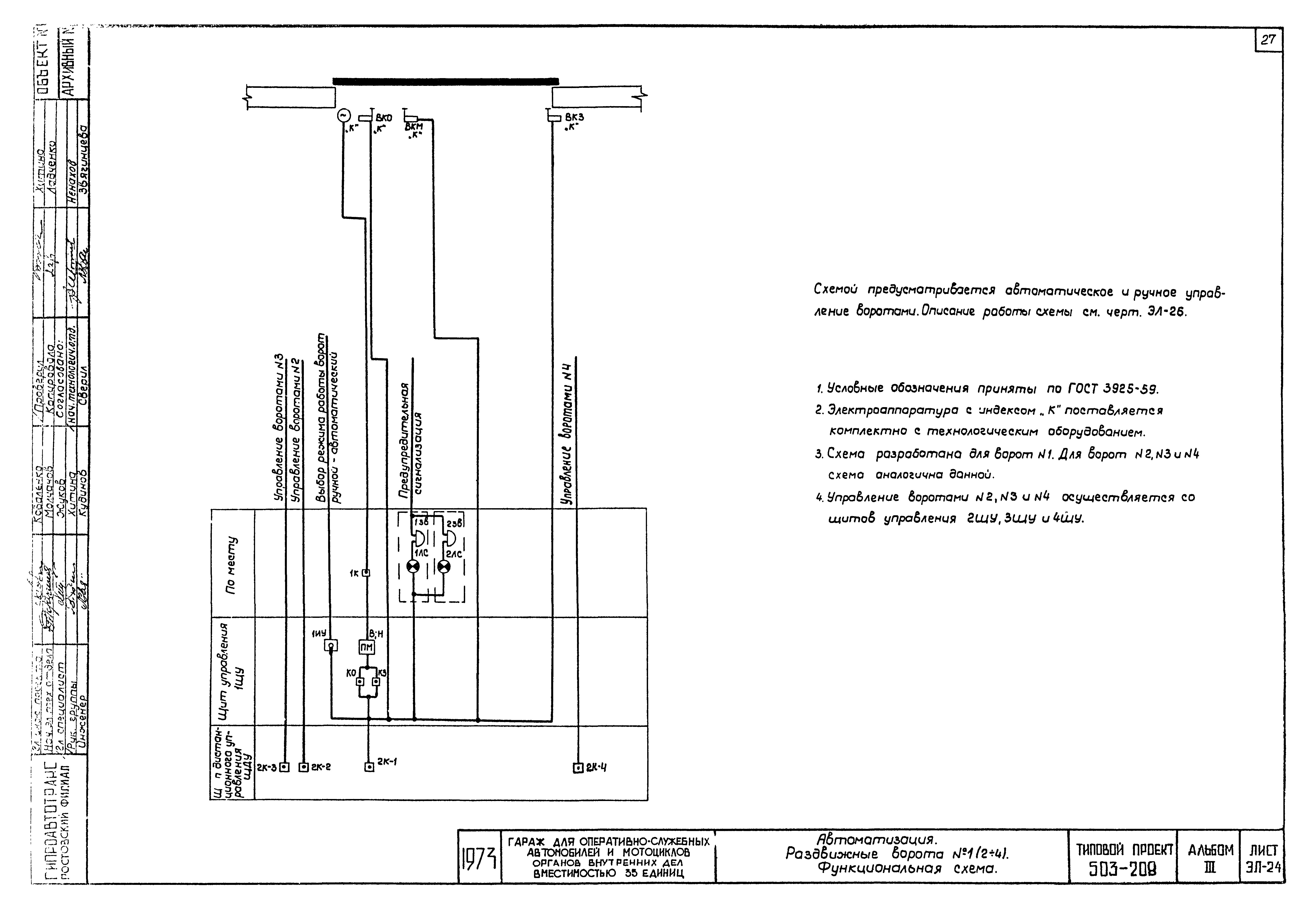 Типовой проект 503-208