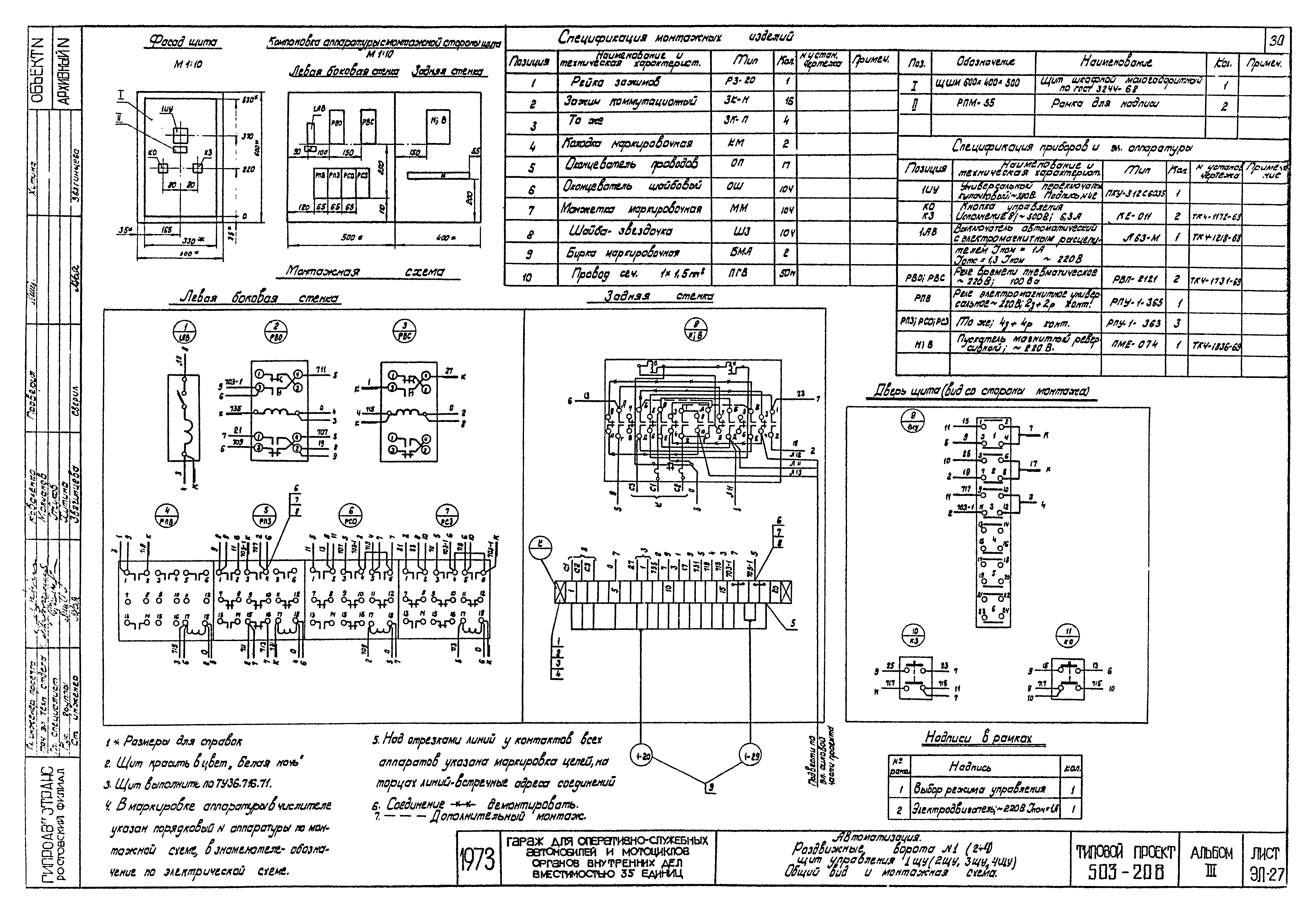 Типовой проект 503-208