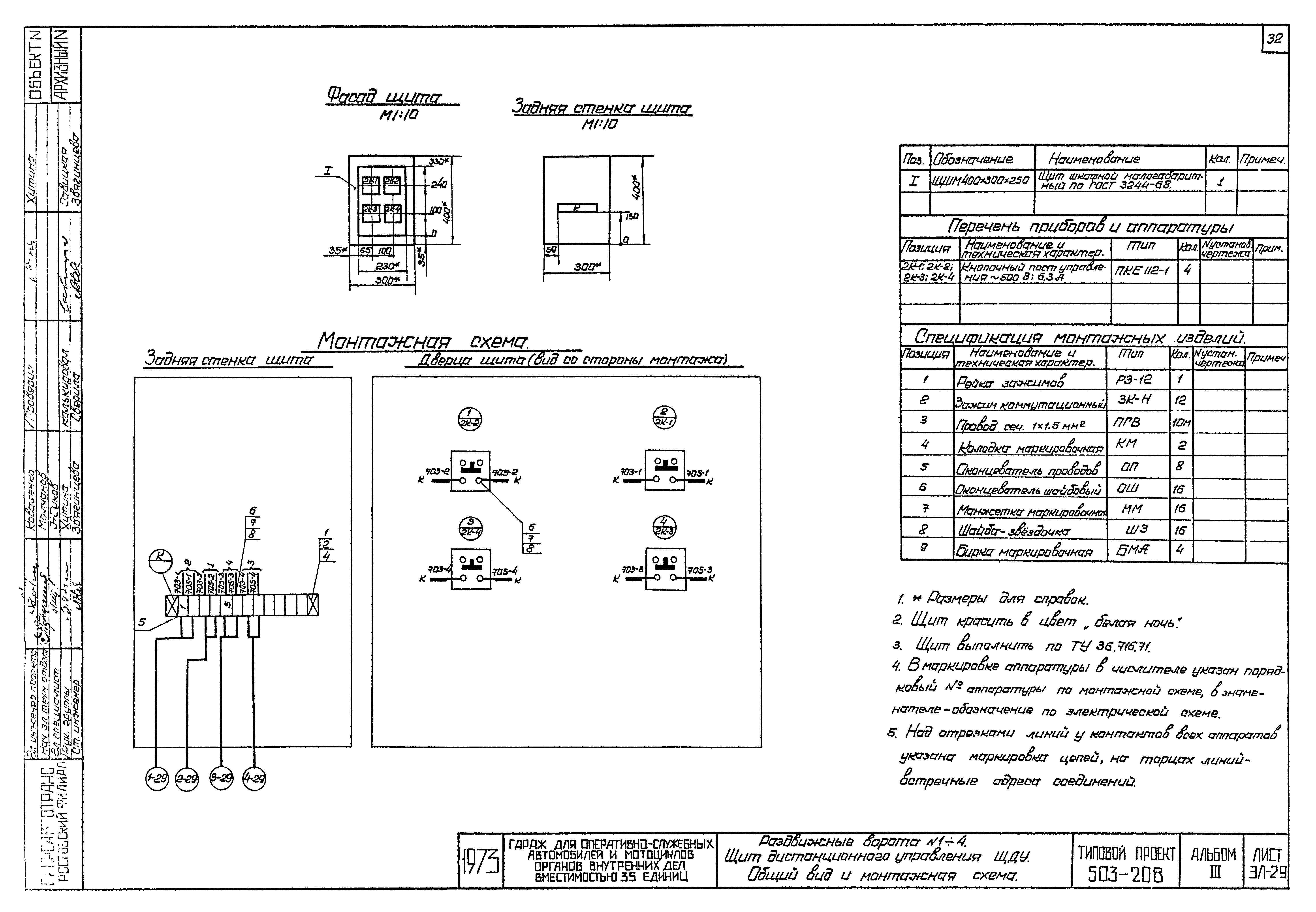 Типовой проект 503-208