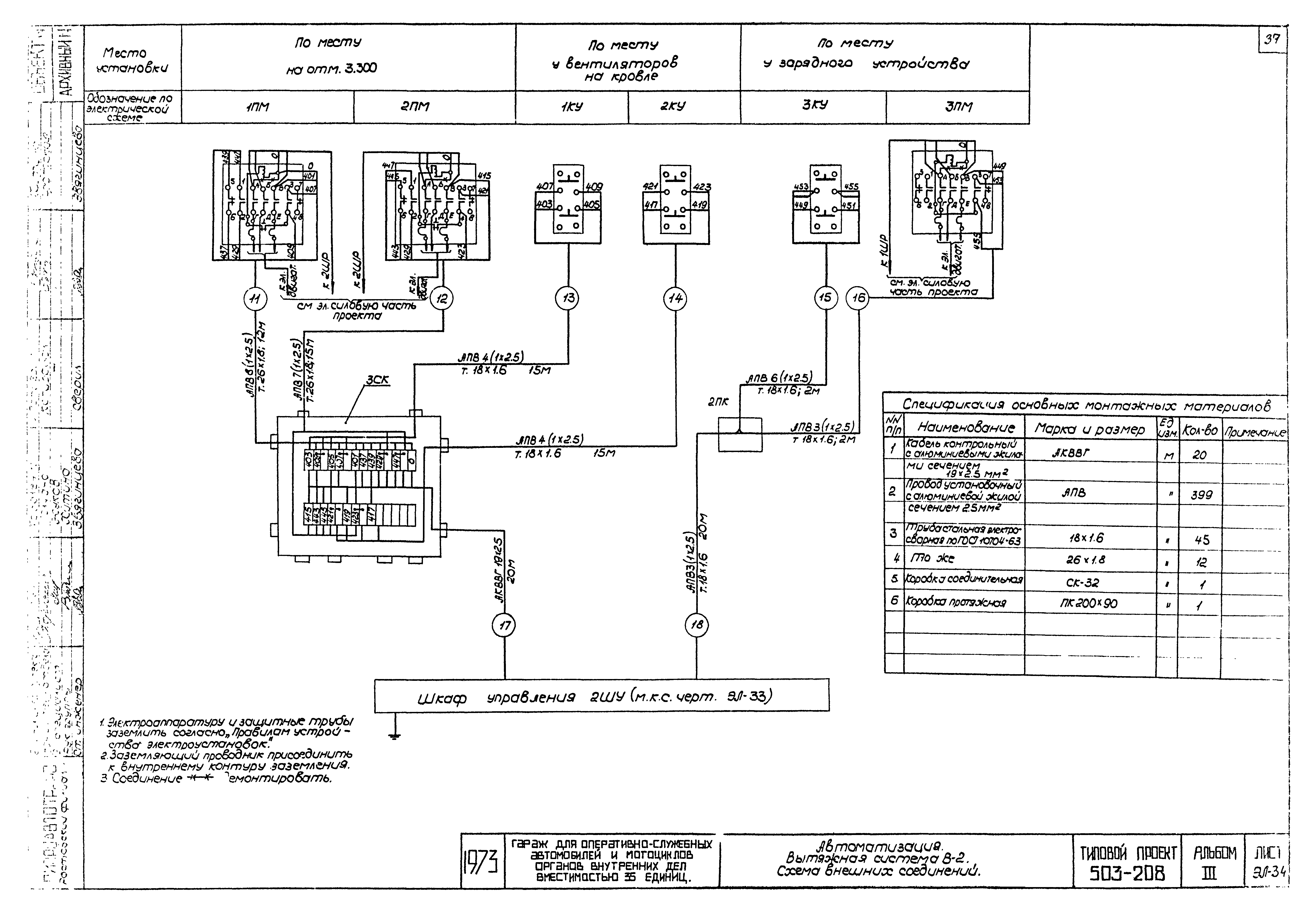 Типовой проект 503-208