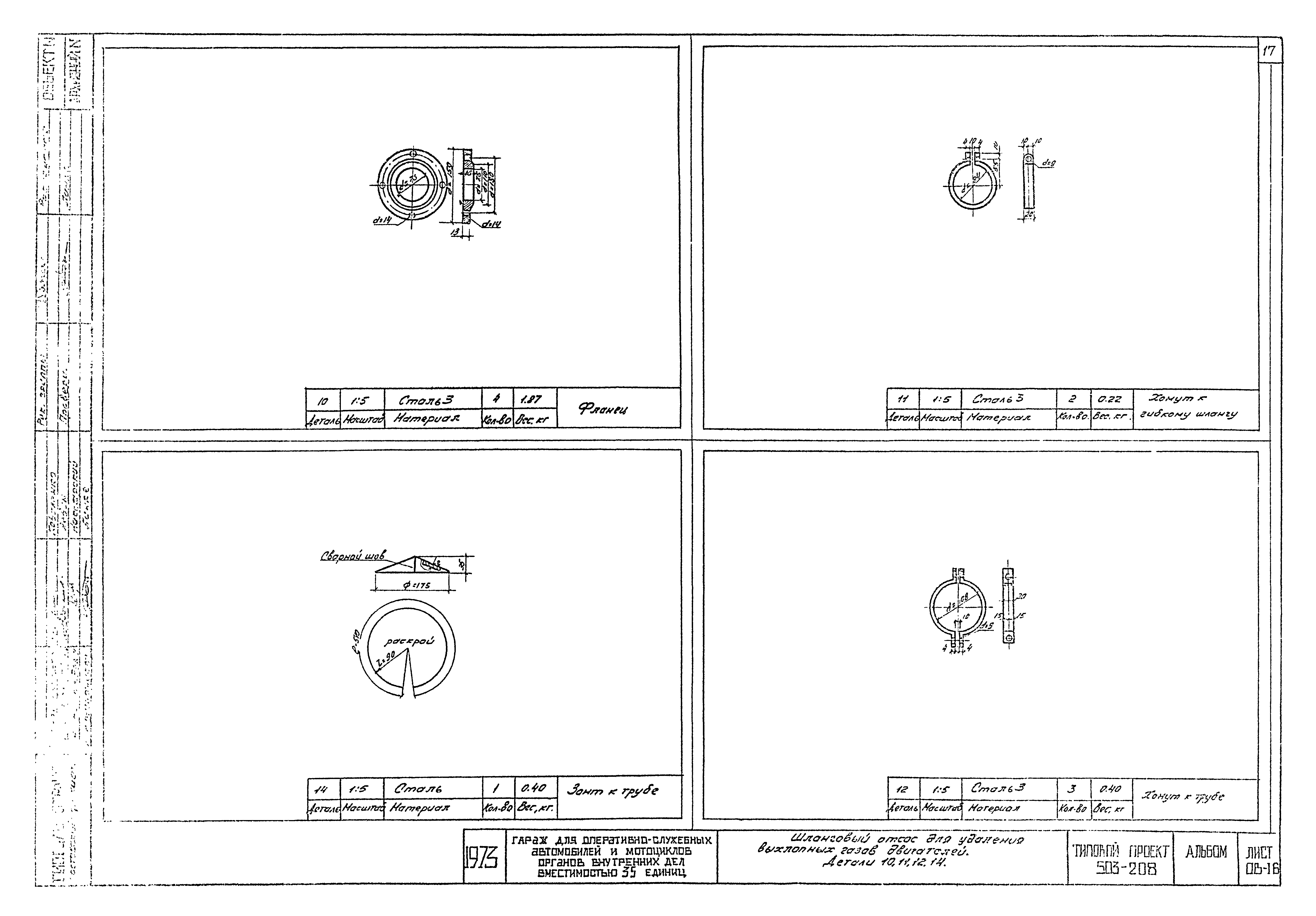 Типовой проект 503-208