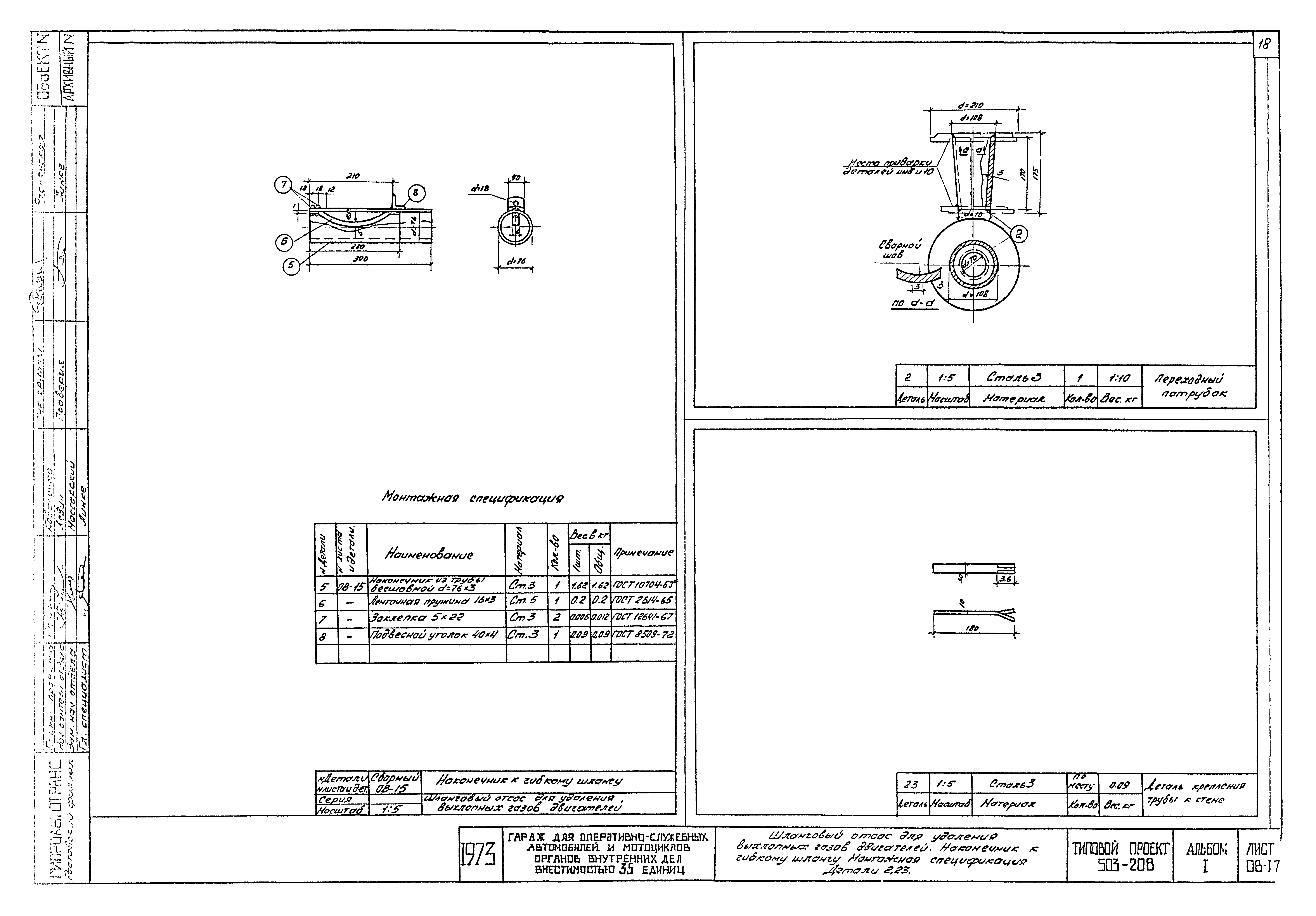 Типовой проект 503-208