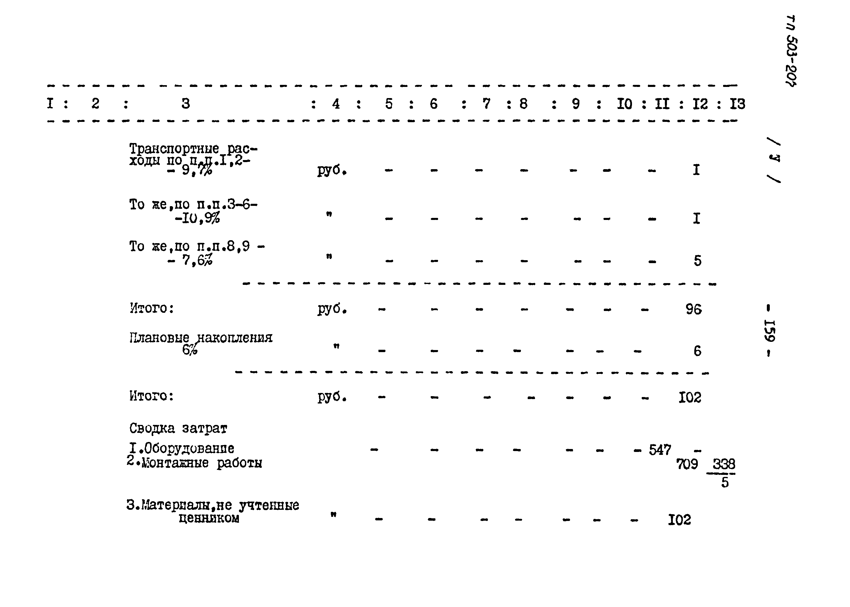 Типовой проект 503-207