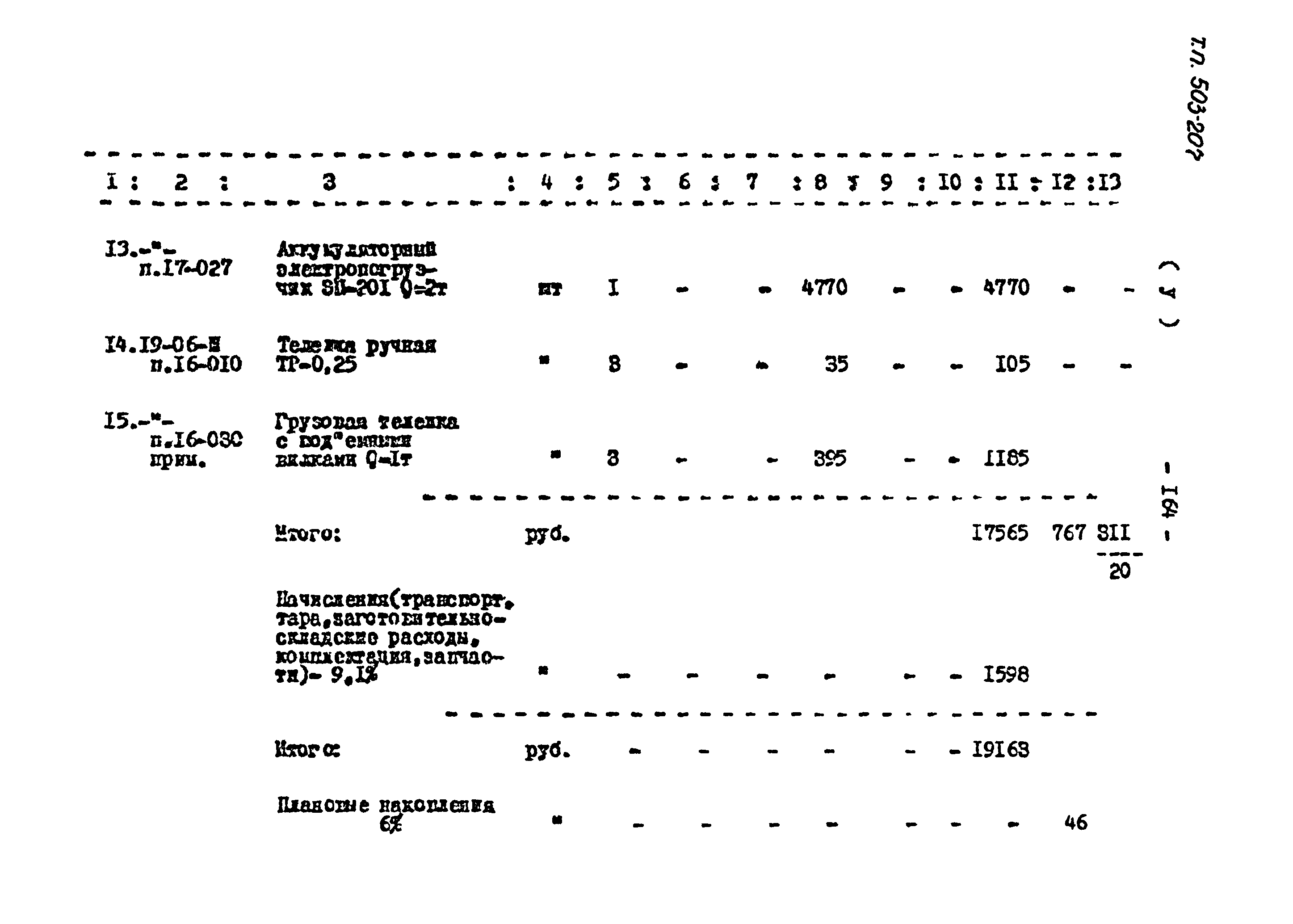 Типовой проект 503-207