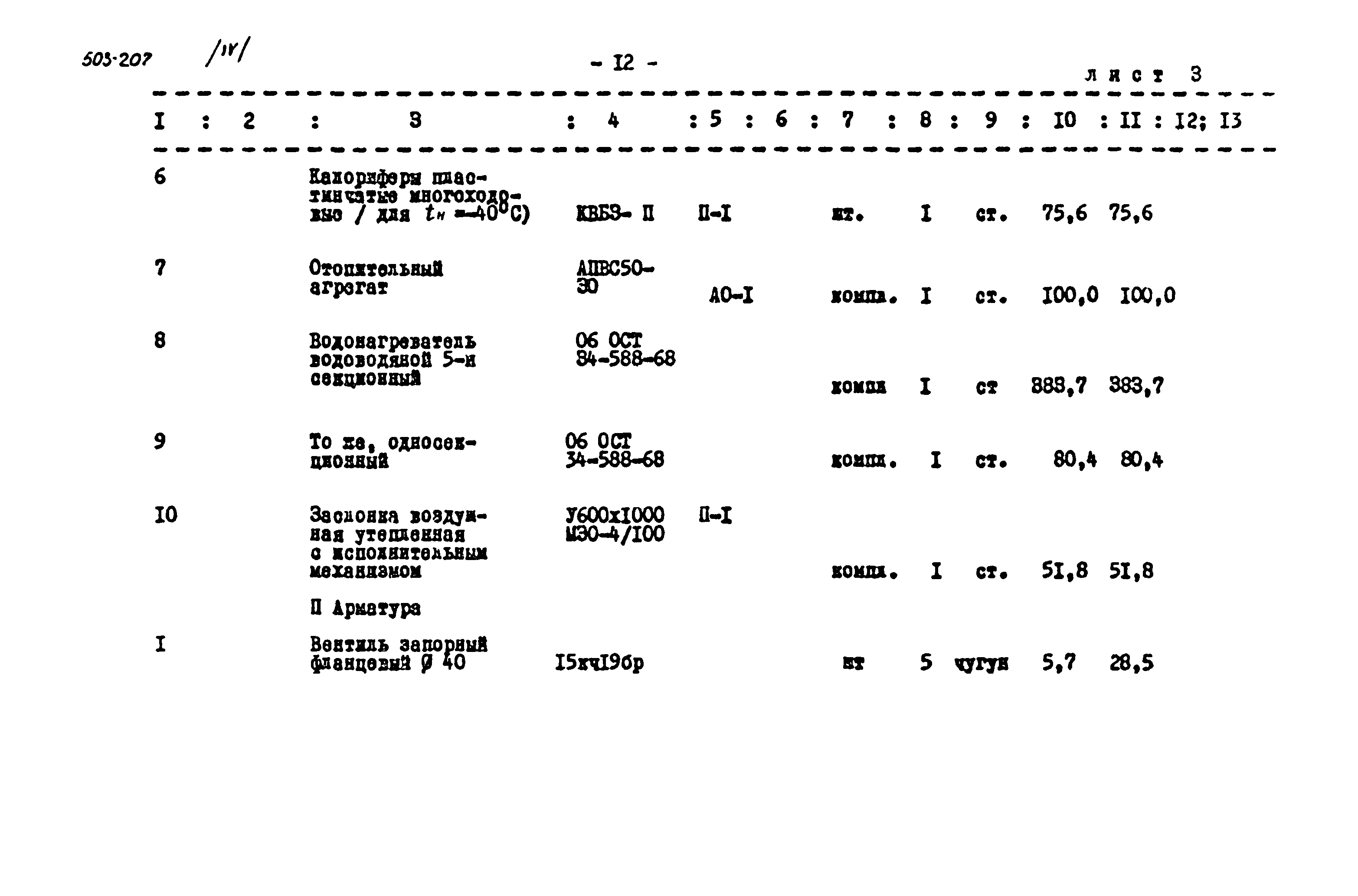 Типовой проект 503-207