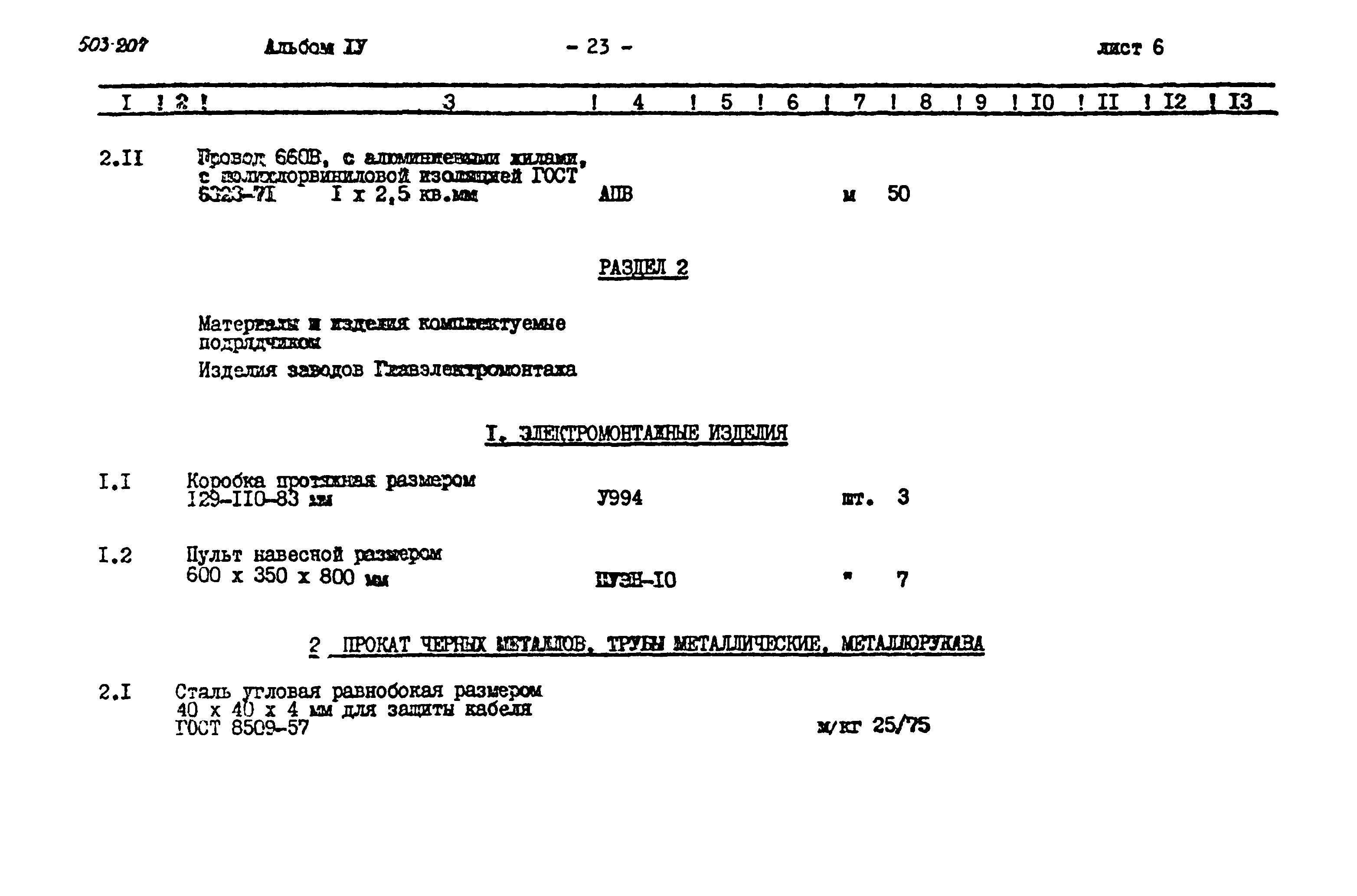 Типовой проект 503-207