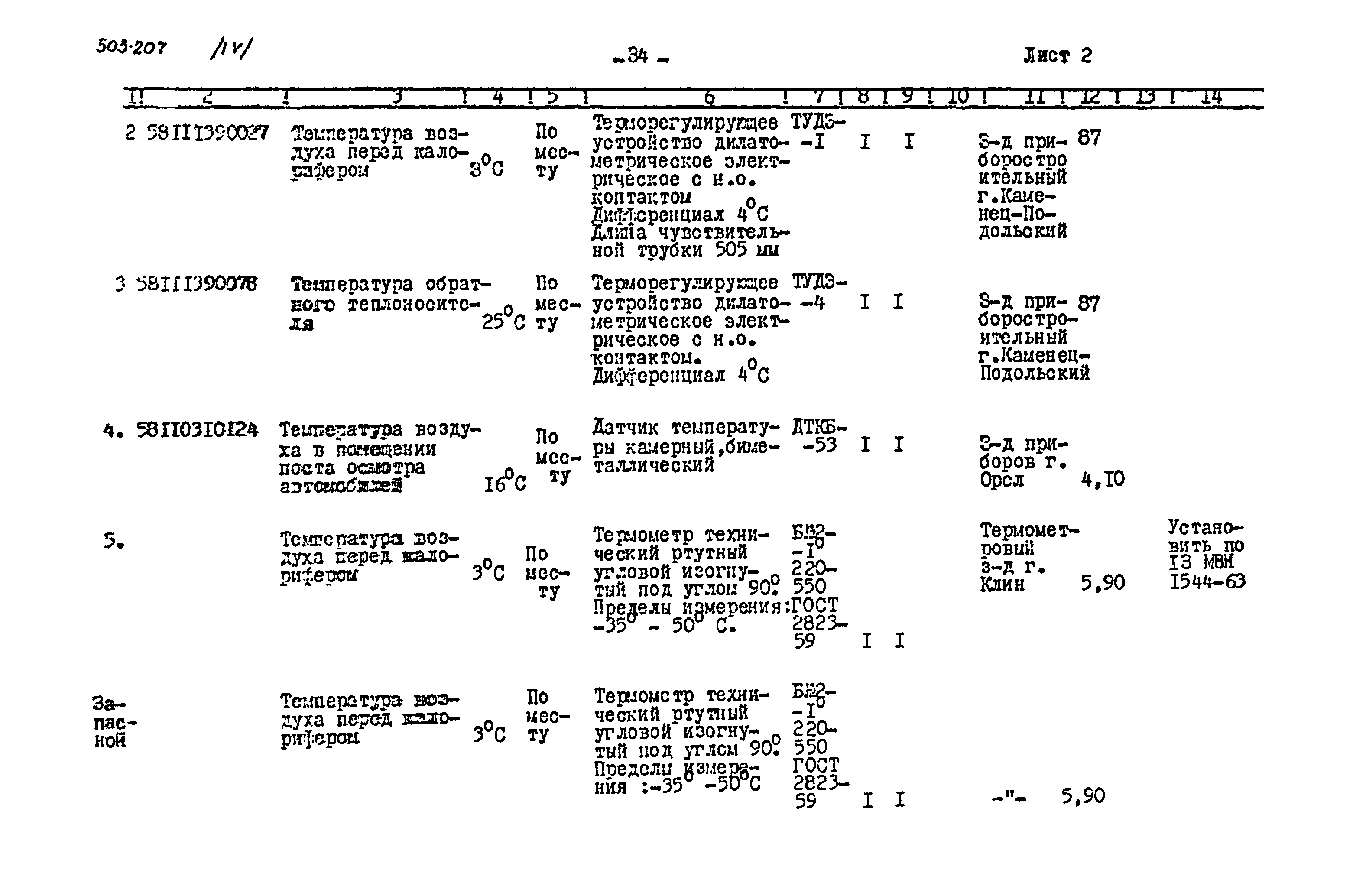 Типовой проект 503-207