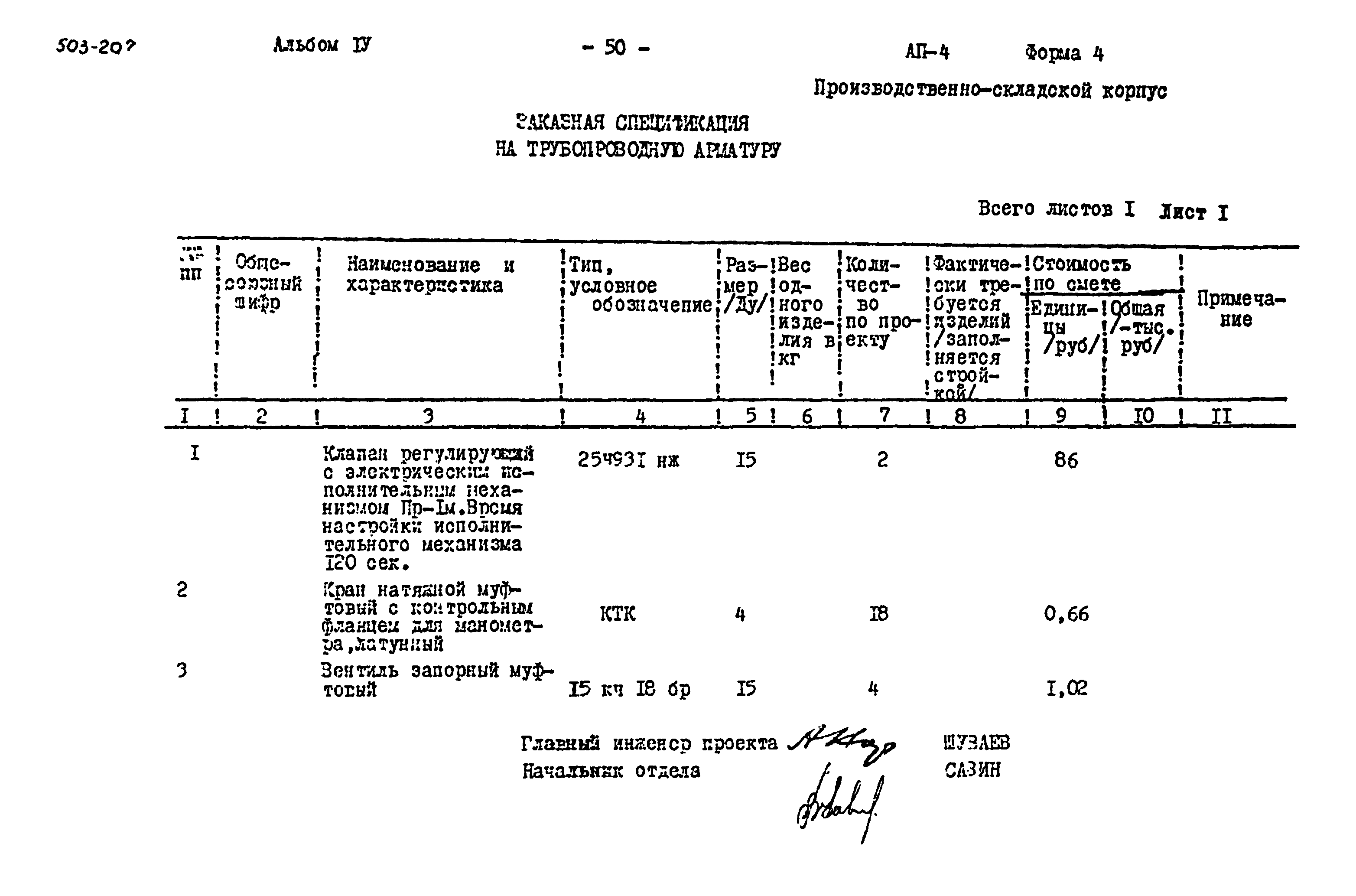 Типовой проект 503-207