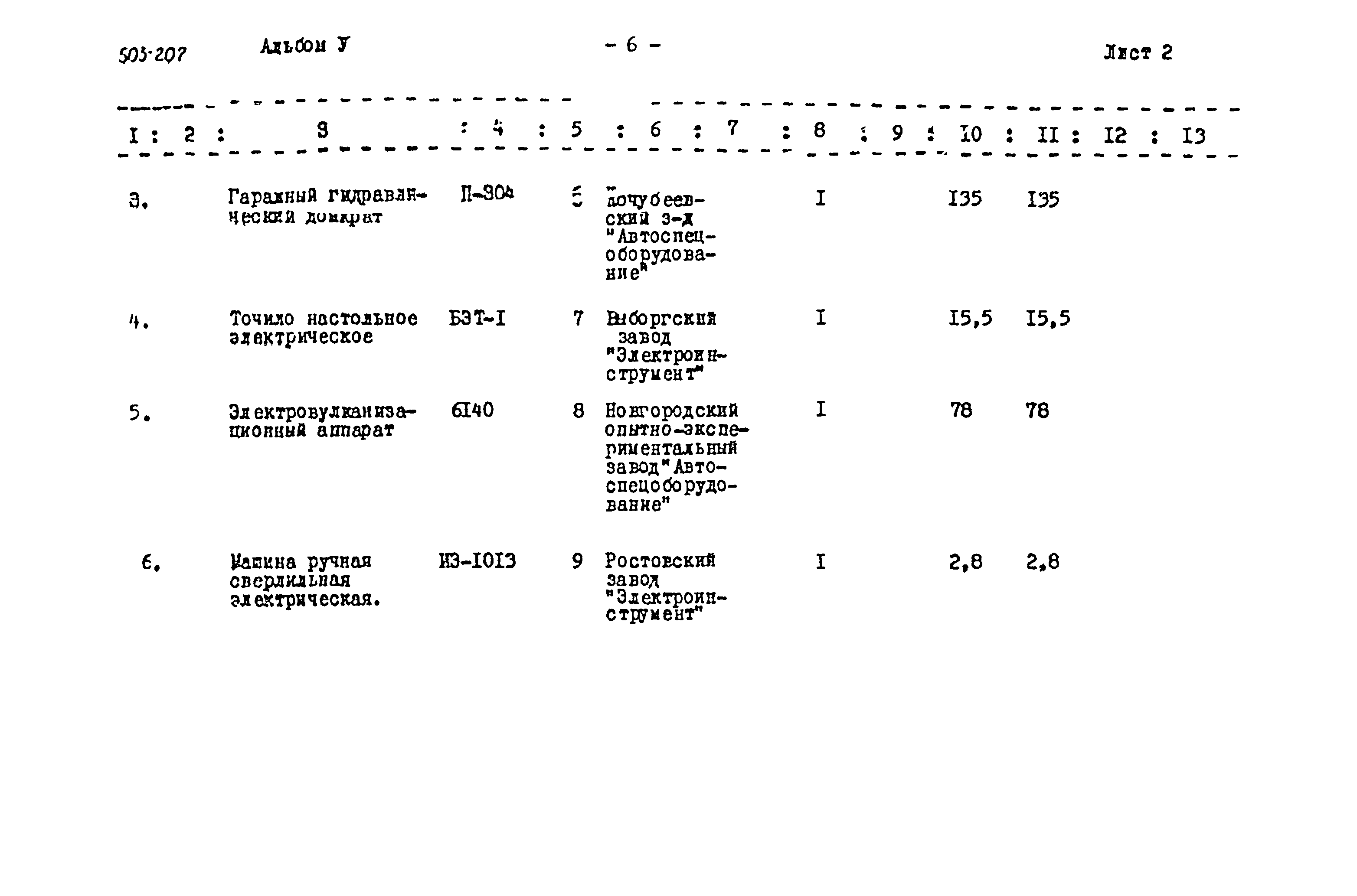 Типовой проект 503-207