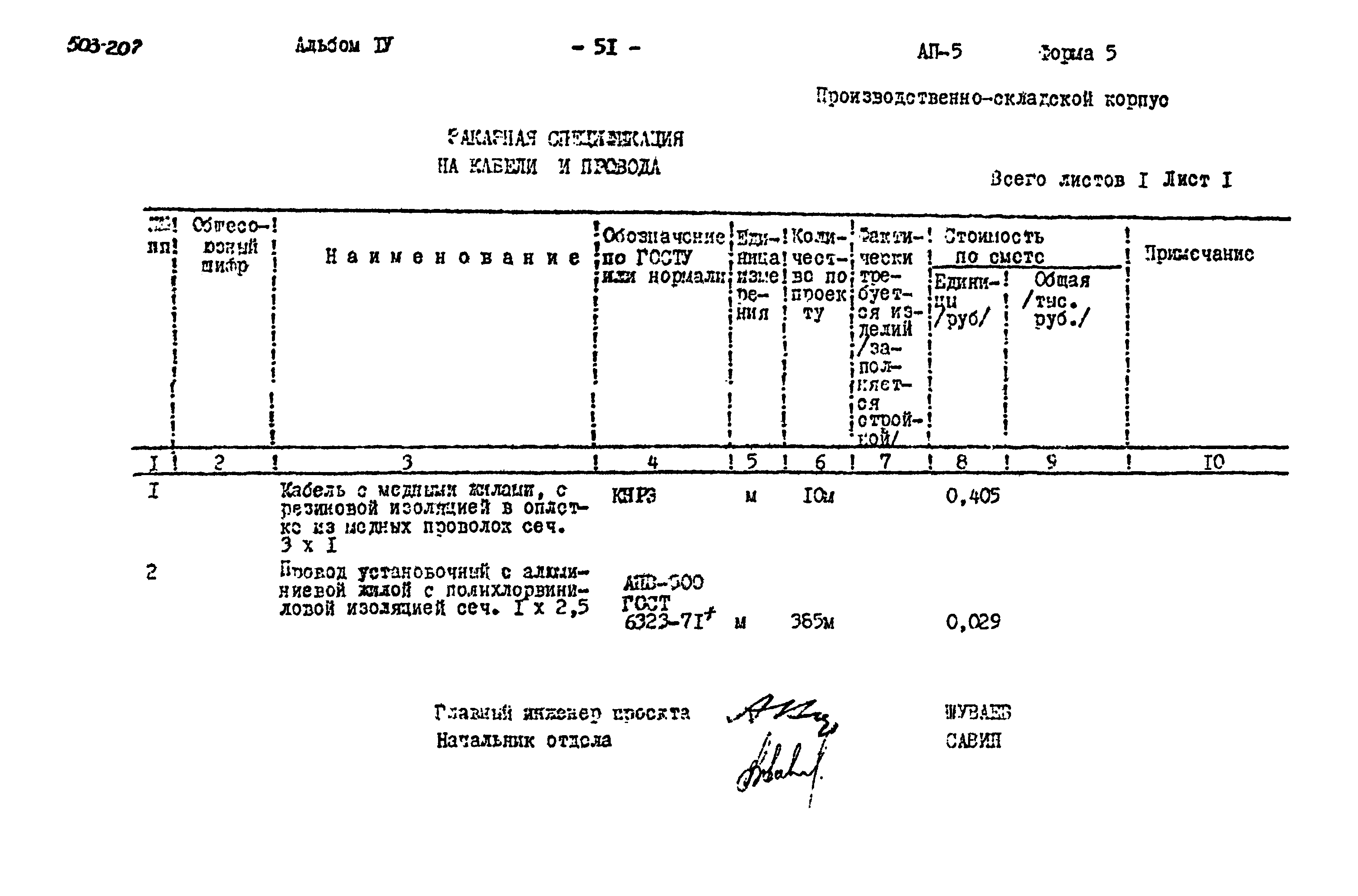 Типовой проект 503-207