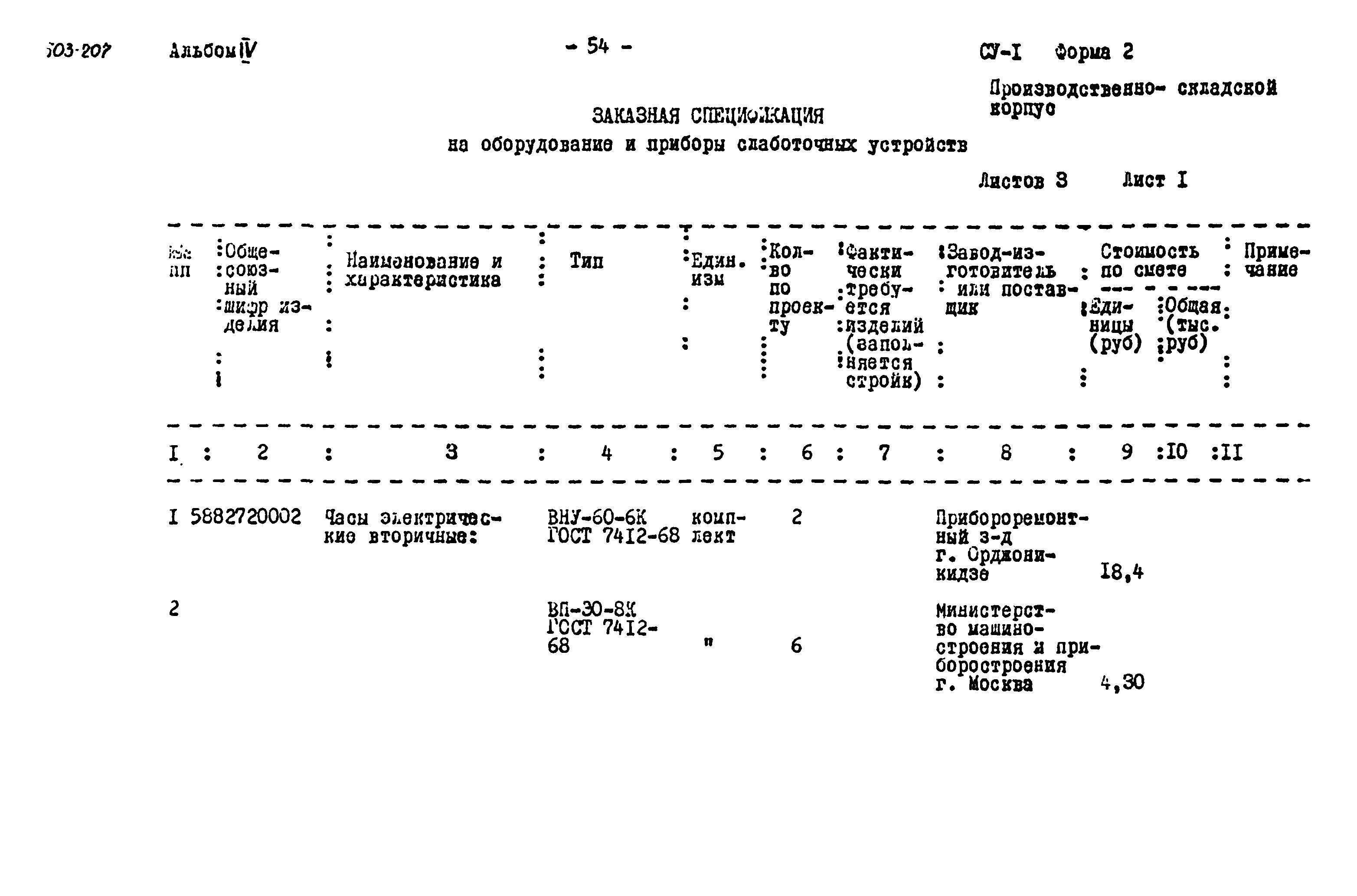 Типовой проект 503-207