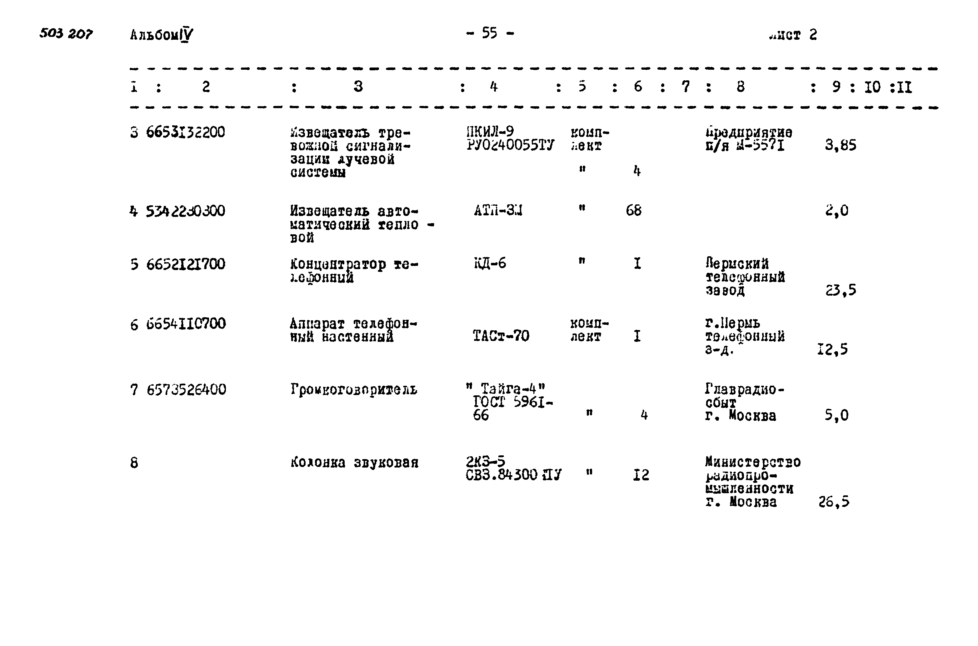 Типовой проект 503-207