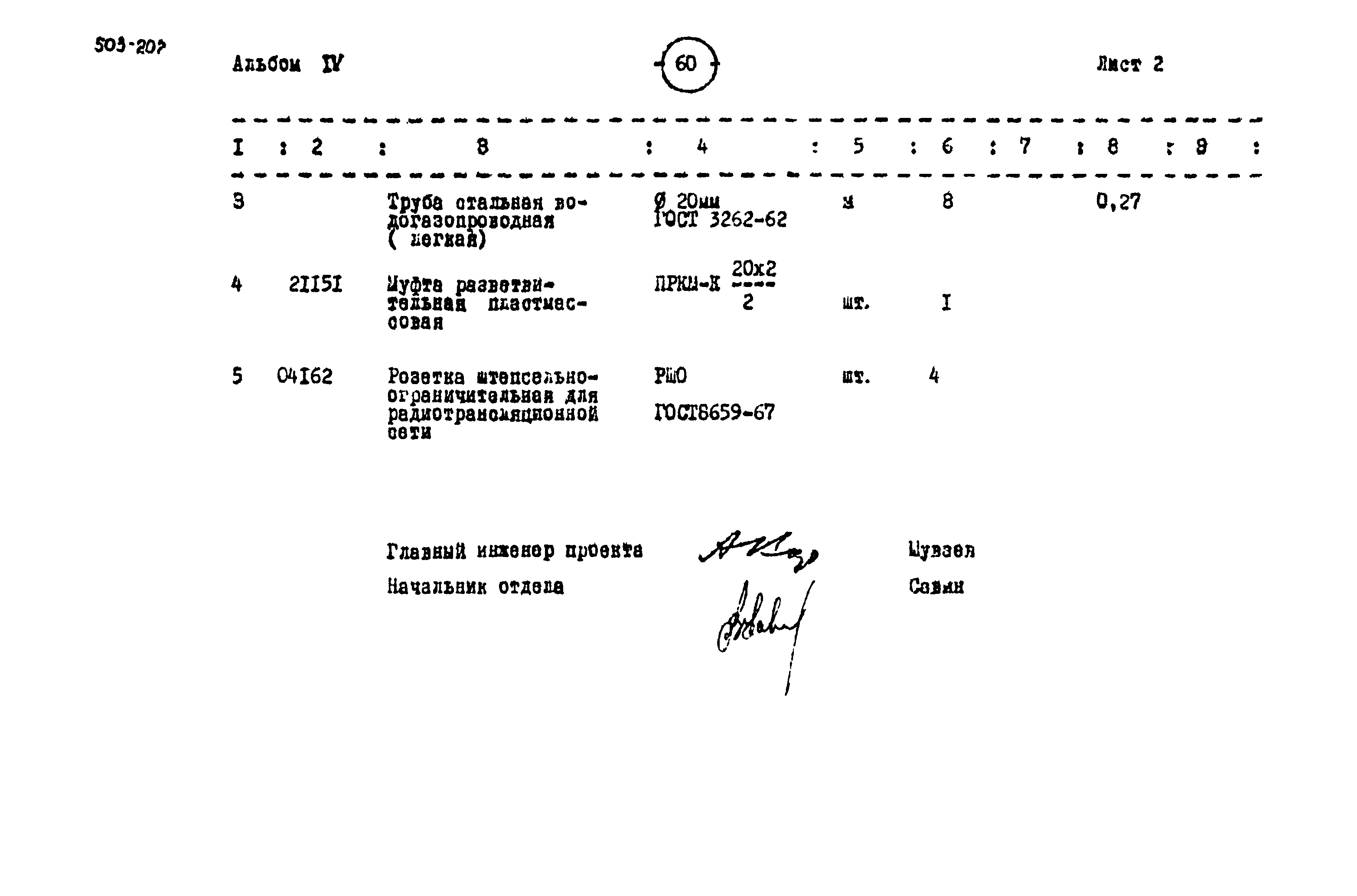 Типовой проект 503-207