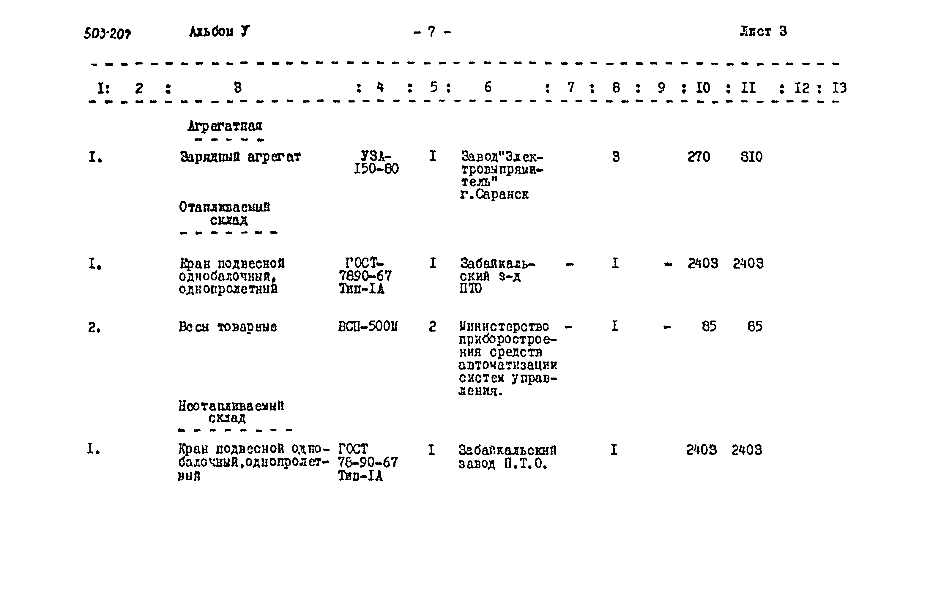 Типовой проект 503-207