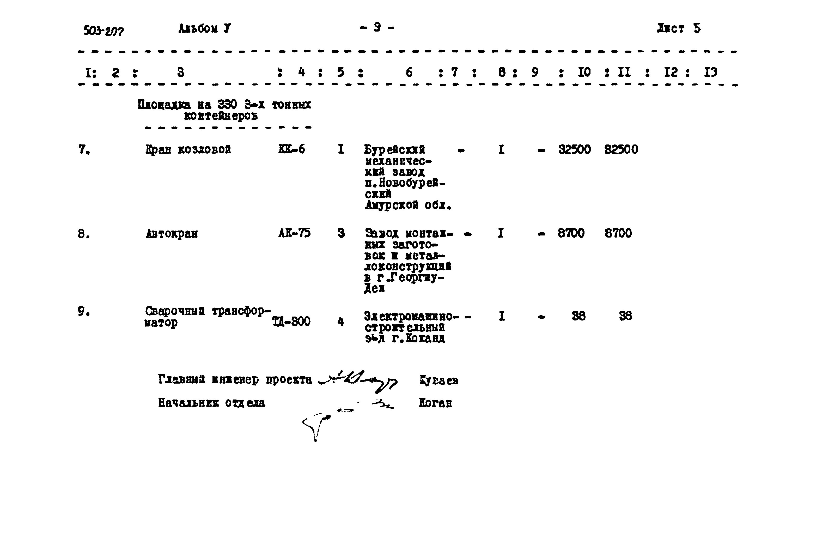 Типовой проект 503-207