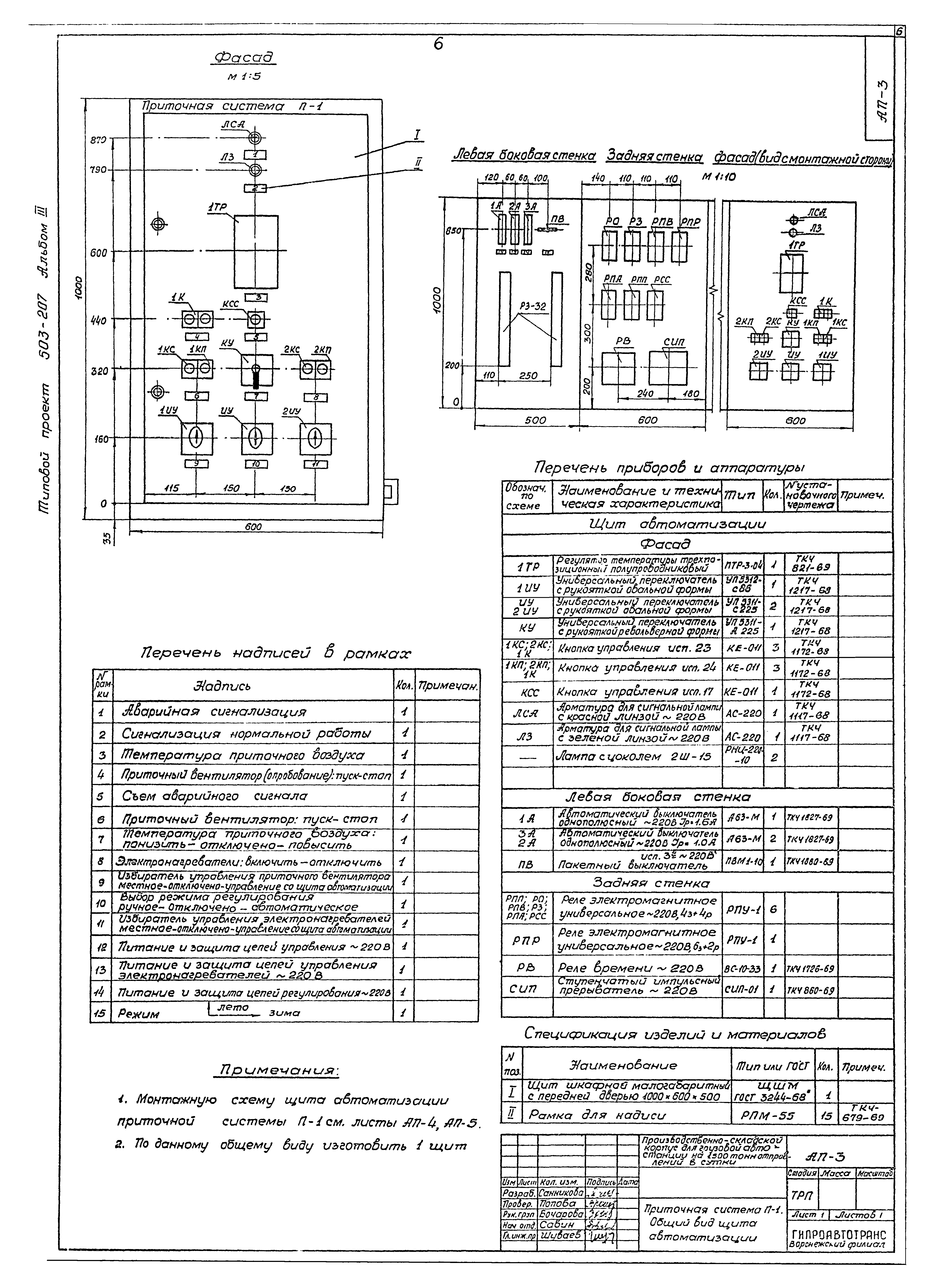 Типовой проект 503-207