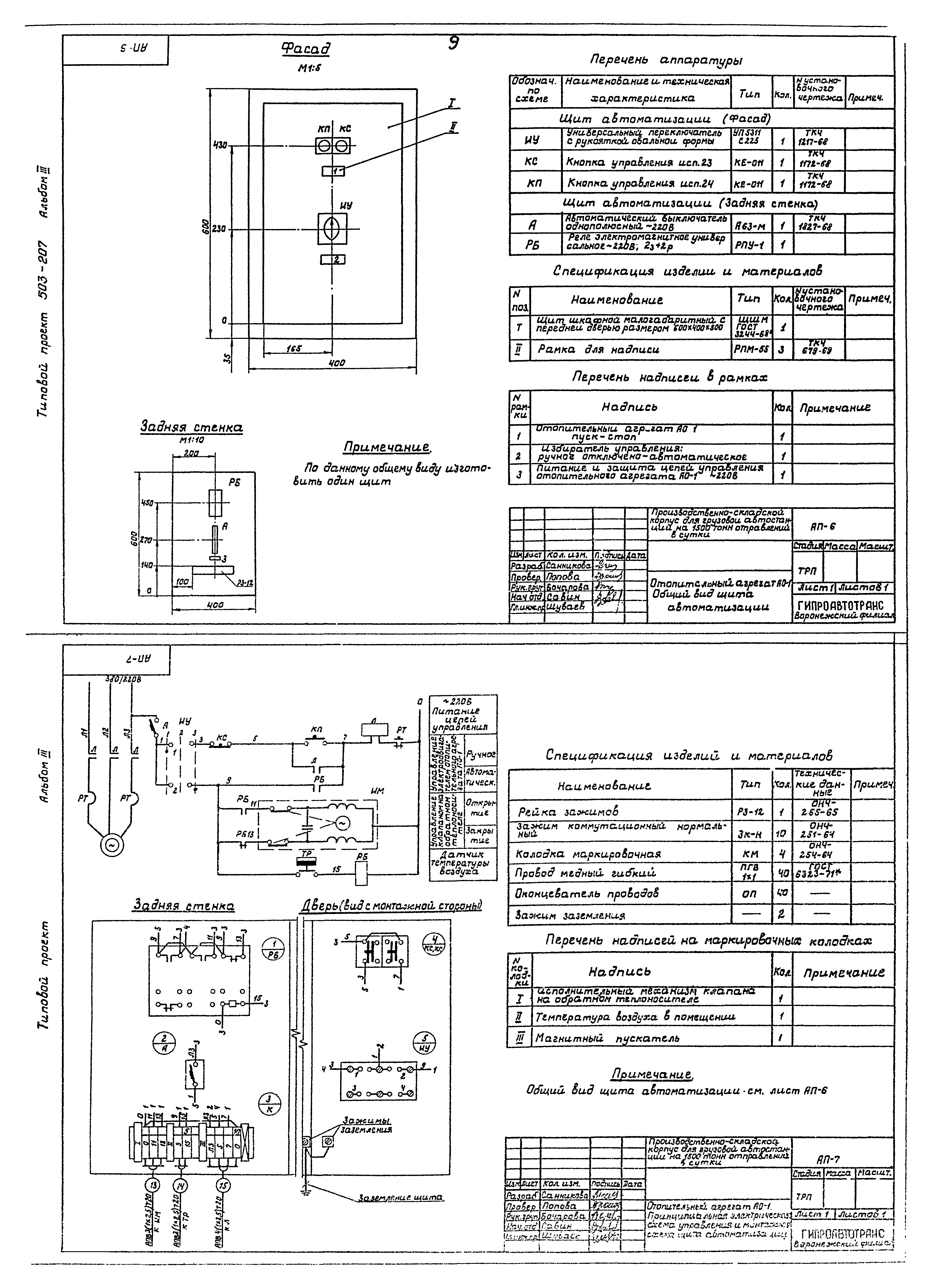 Типовой проект 503-207