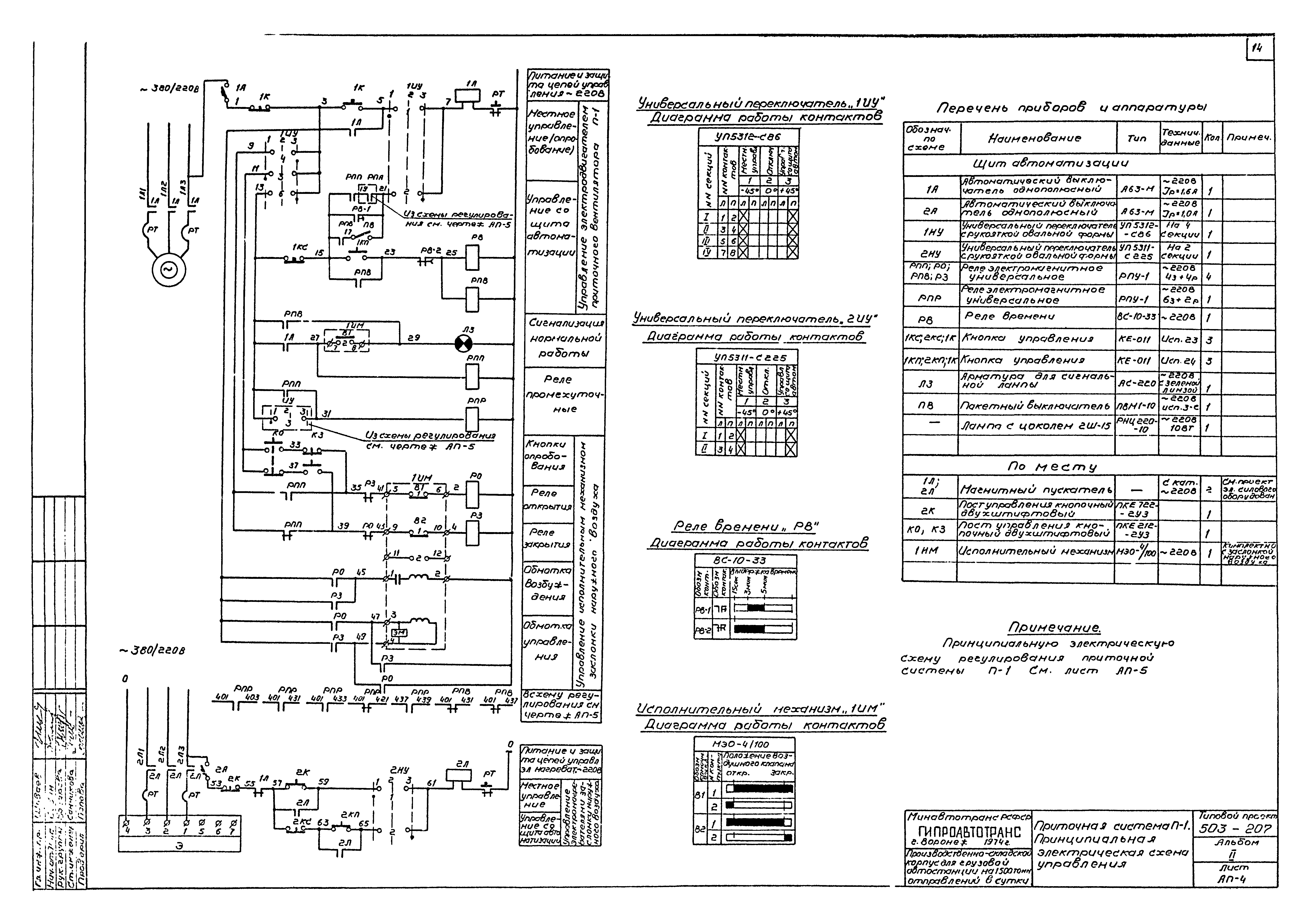 Типовой проект 503-207