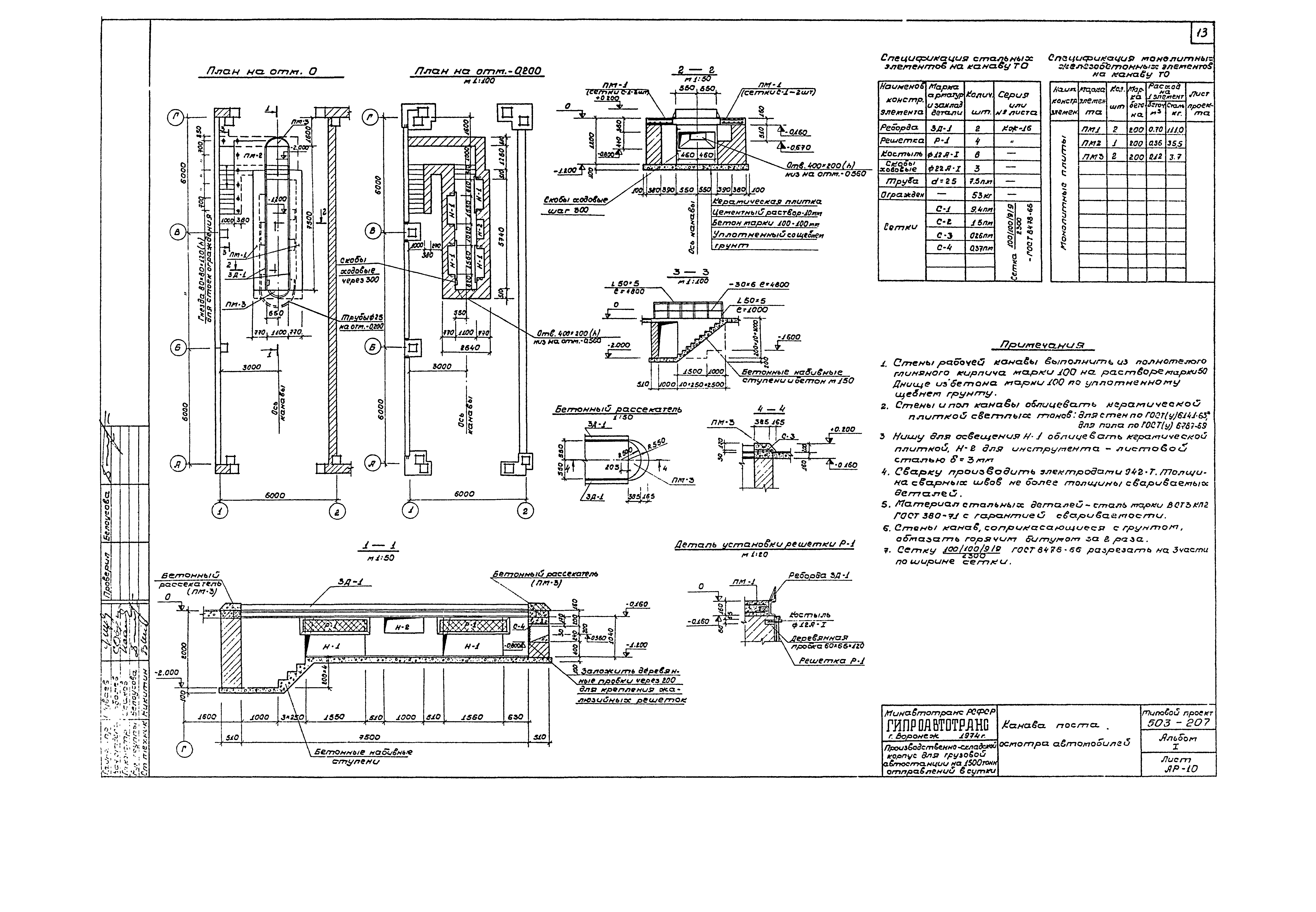 Типовой проект 503-207