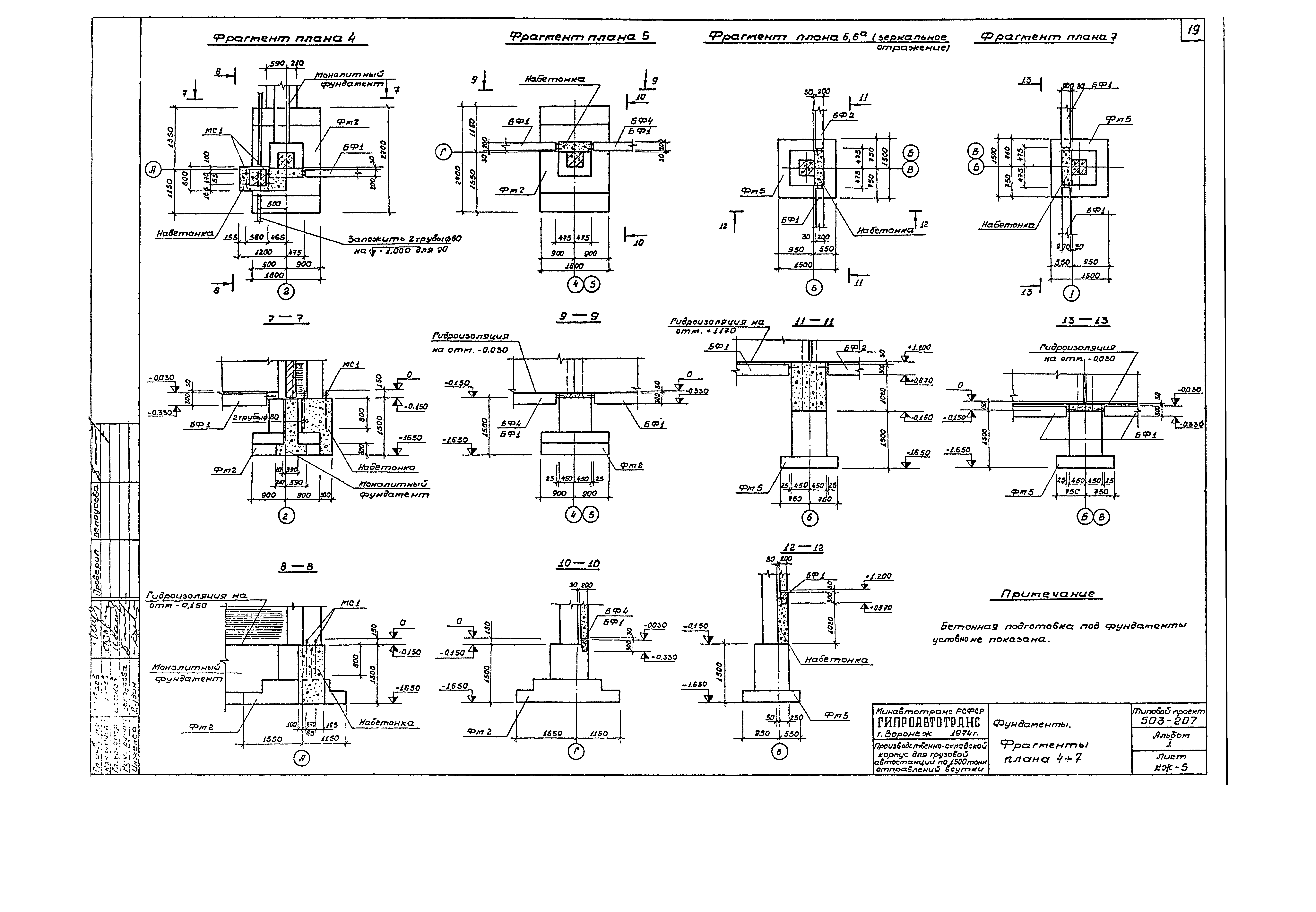 Типовой проект 503-207