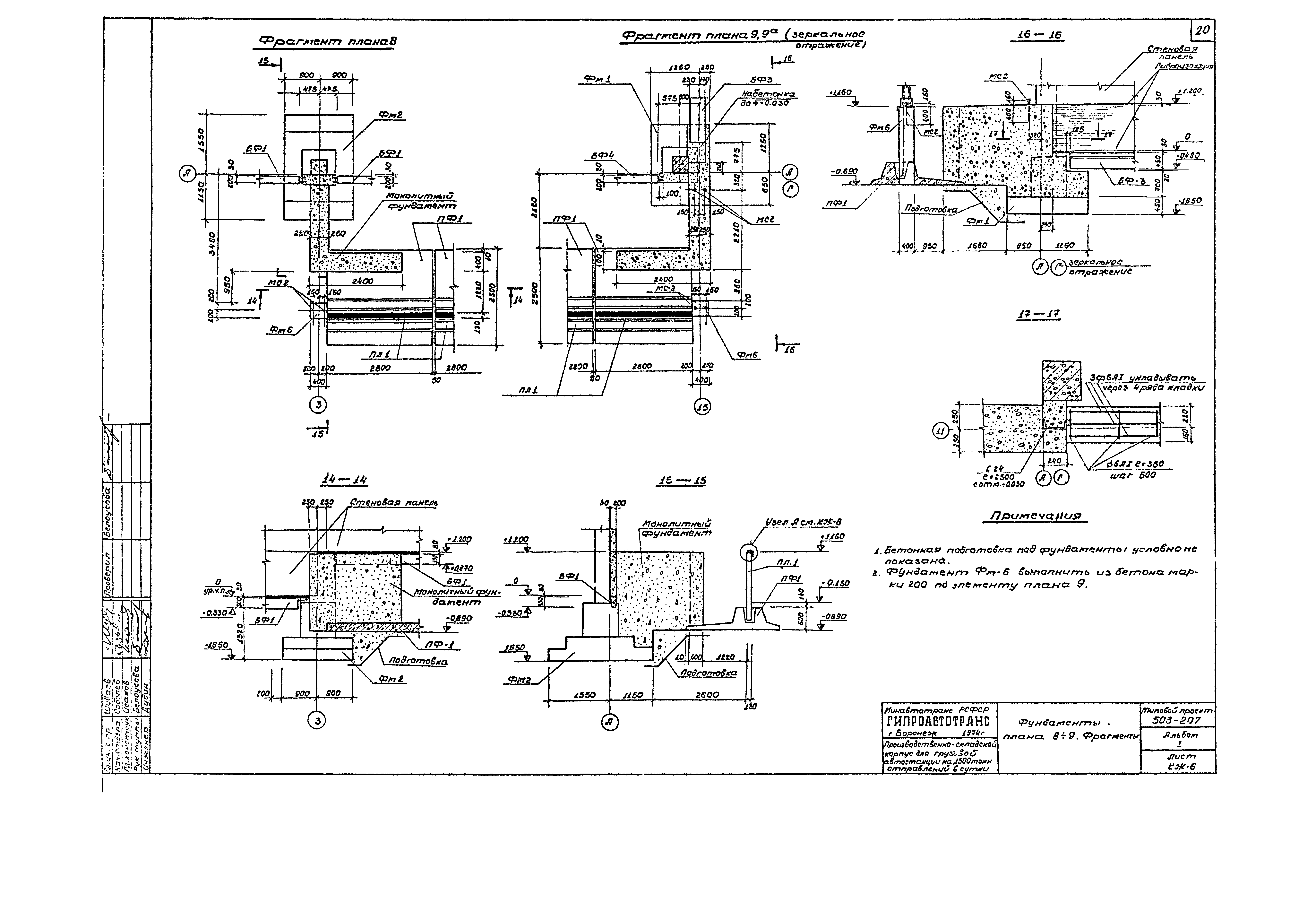 Типовой проект 503-207