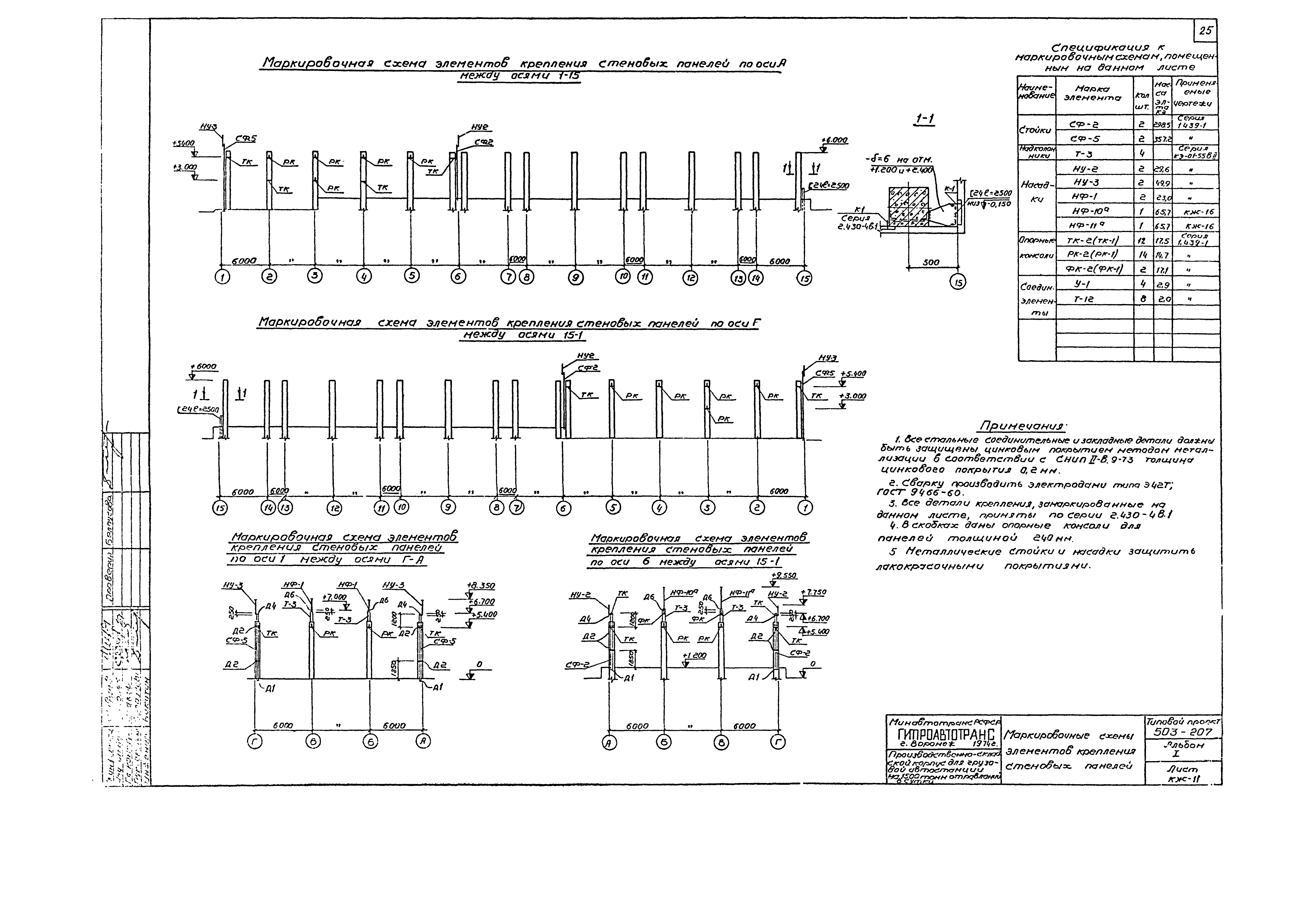 Типовой проект 503-207