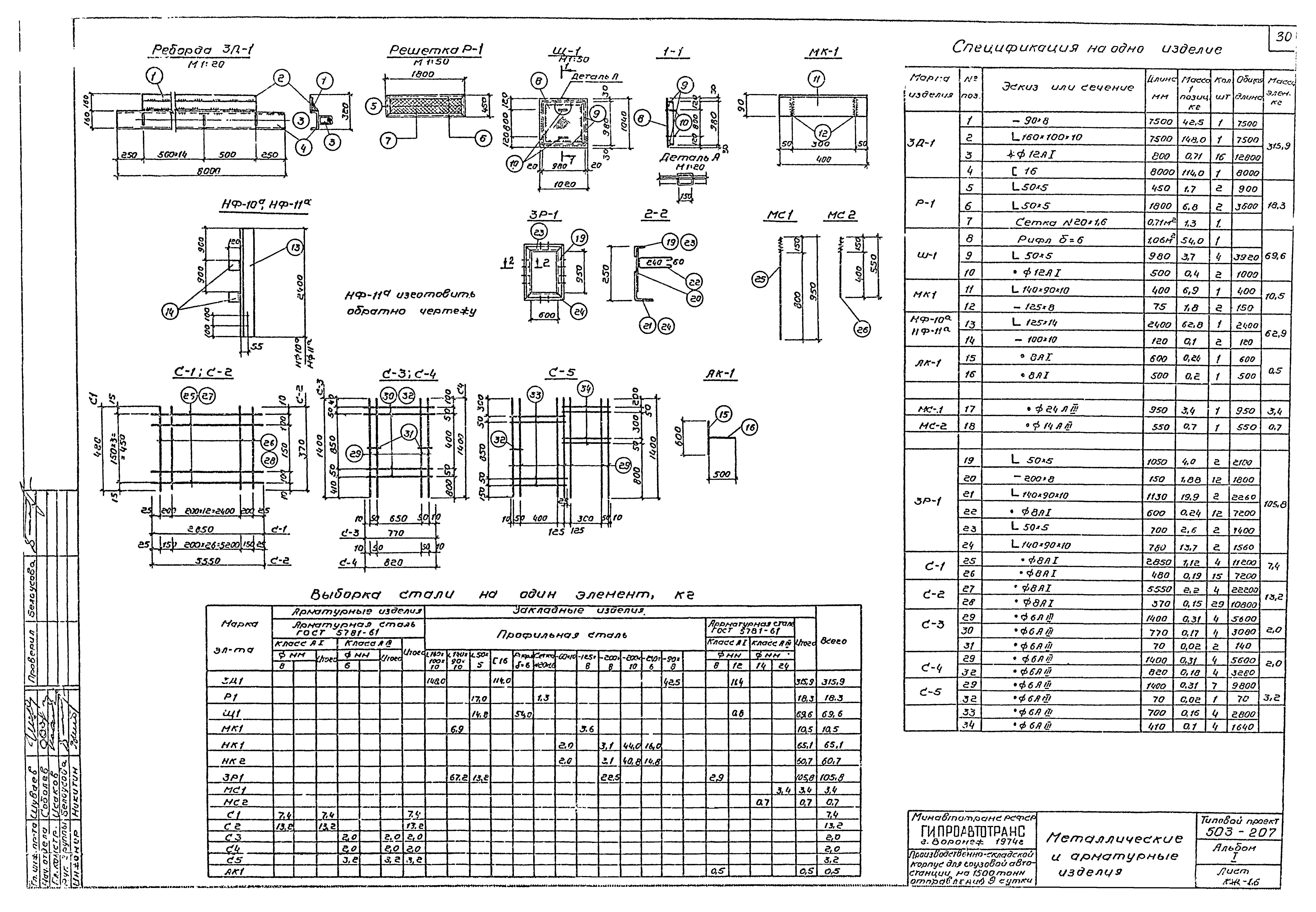 Типовой проект 503-207